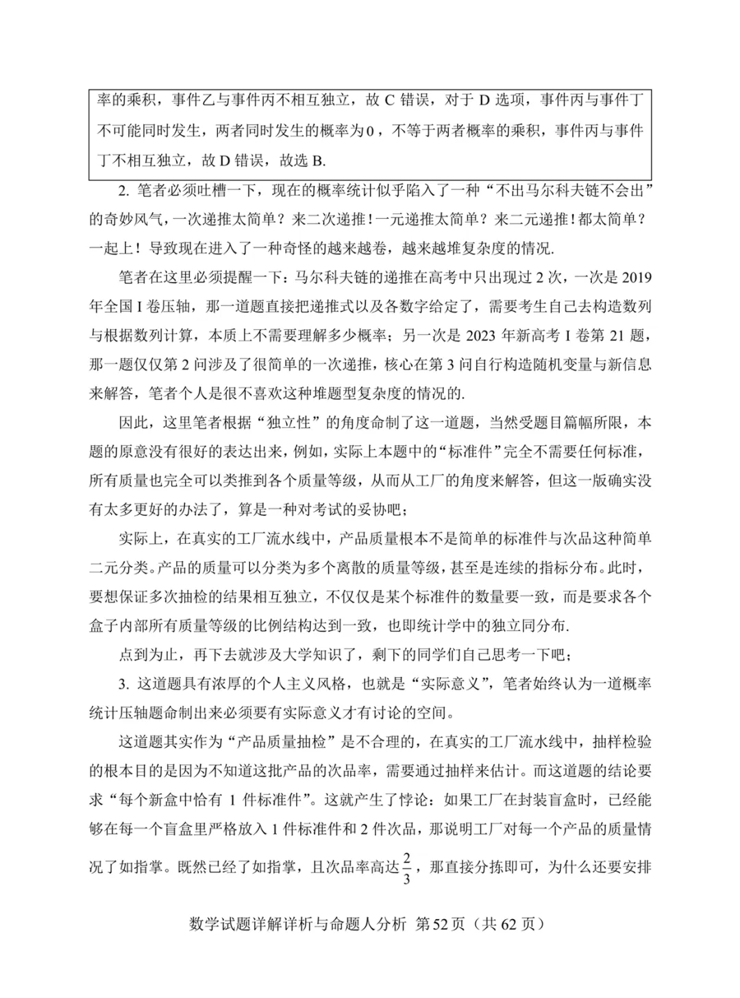 一套几乎全改编自高考真题的“炎炎杯”模拟卷——焕然一新的古老 第56张