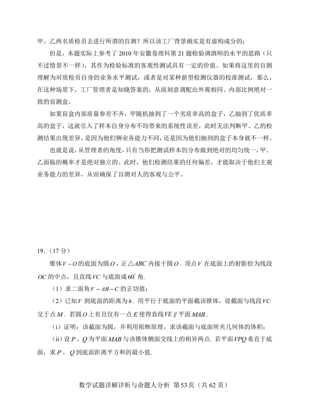 一套几乎全改编自高考真题的“炎炎杯”模拟卷——焕然一新的古老 第57张
