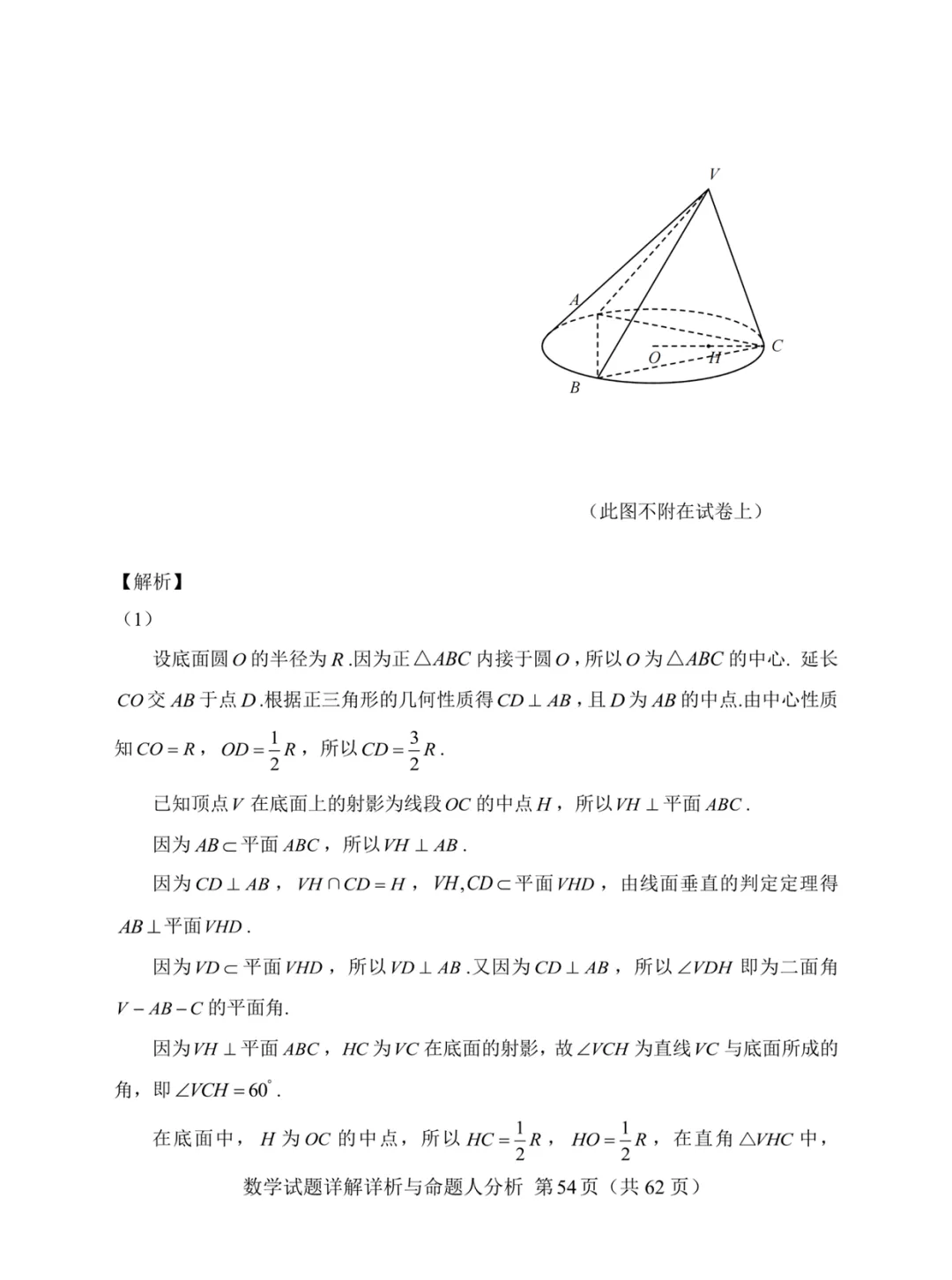 一套几乎全改编自高考真题的“炎炎杯”模拟卷——焕然一新的古老 第58张