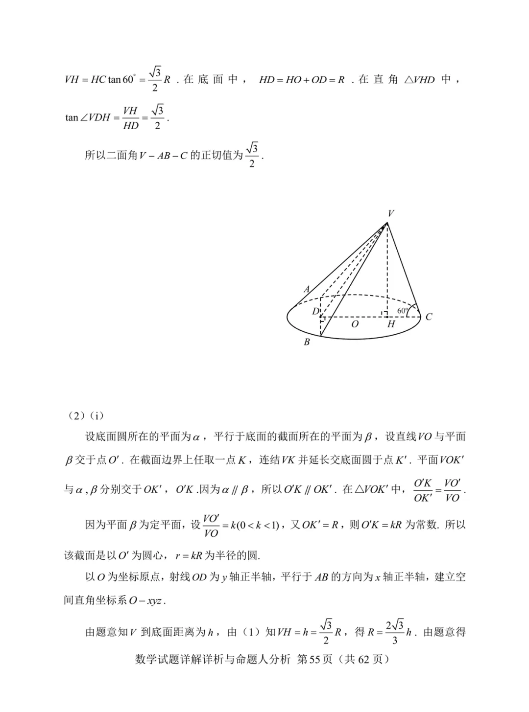 一套几乎全改编自高考真题的“炎炎杯”模拟卷——焕然一新的古老 第59张
