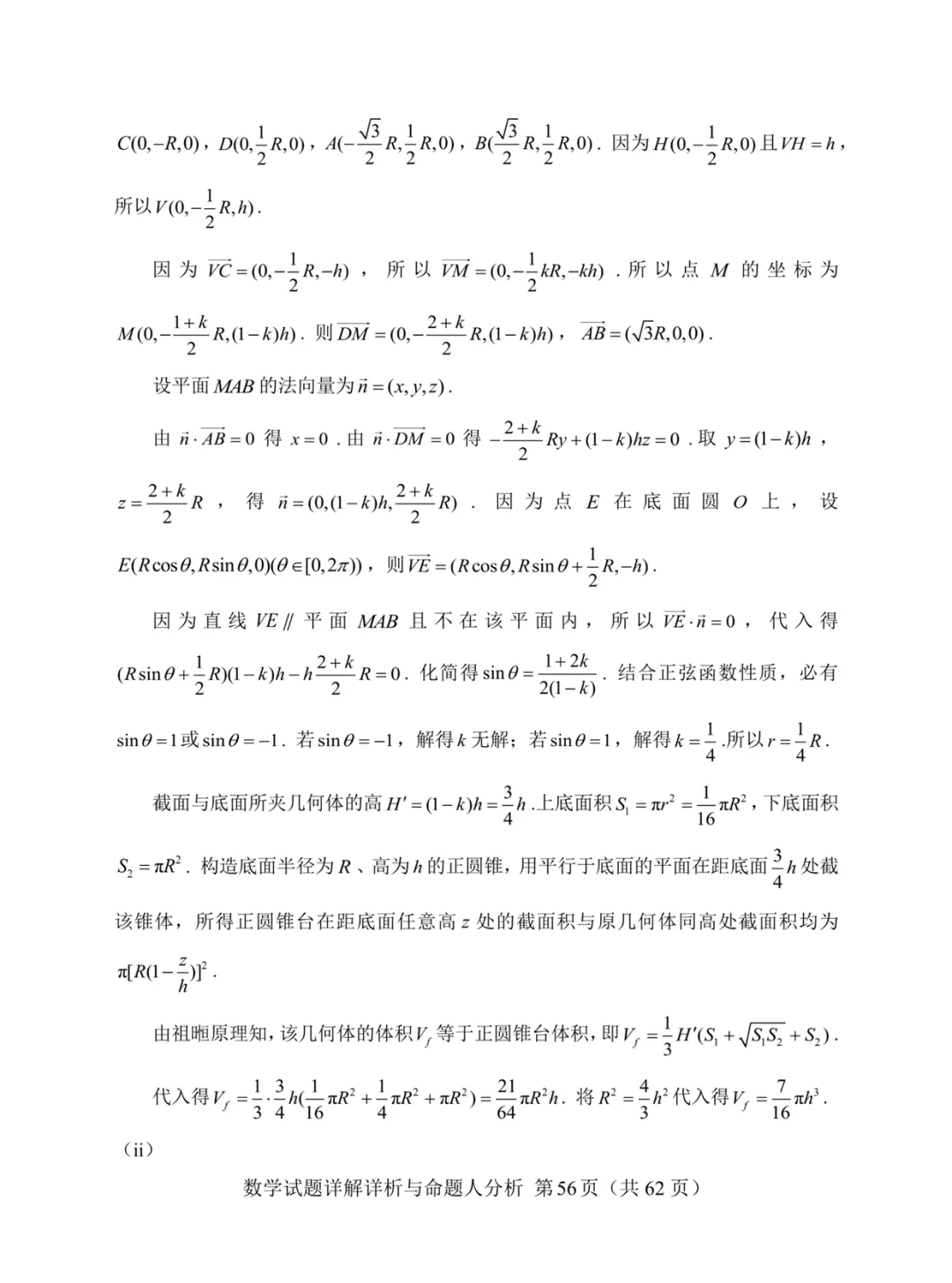 一套几乎全改编自高考真题的“炎炎杯”模拟卷——焕然一新的古老 第60张