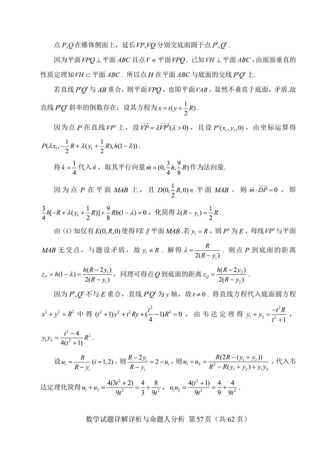 一套几乎全改编自高考真题的“炎炎杯”模拟卷——焕然一新的古老 第61张