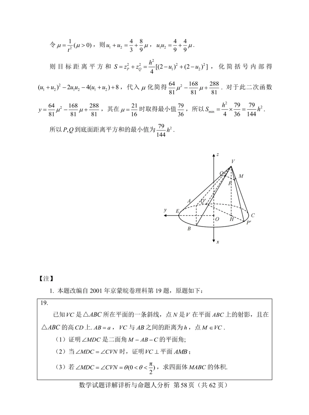 一套几乎全改编自高考真题的“炎炎杯”模拟卷——焕然一新的古老 第62张