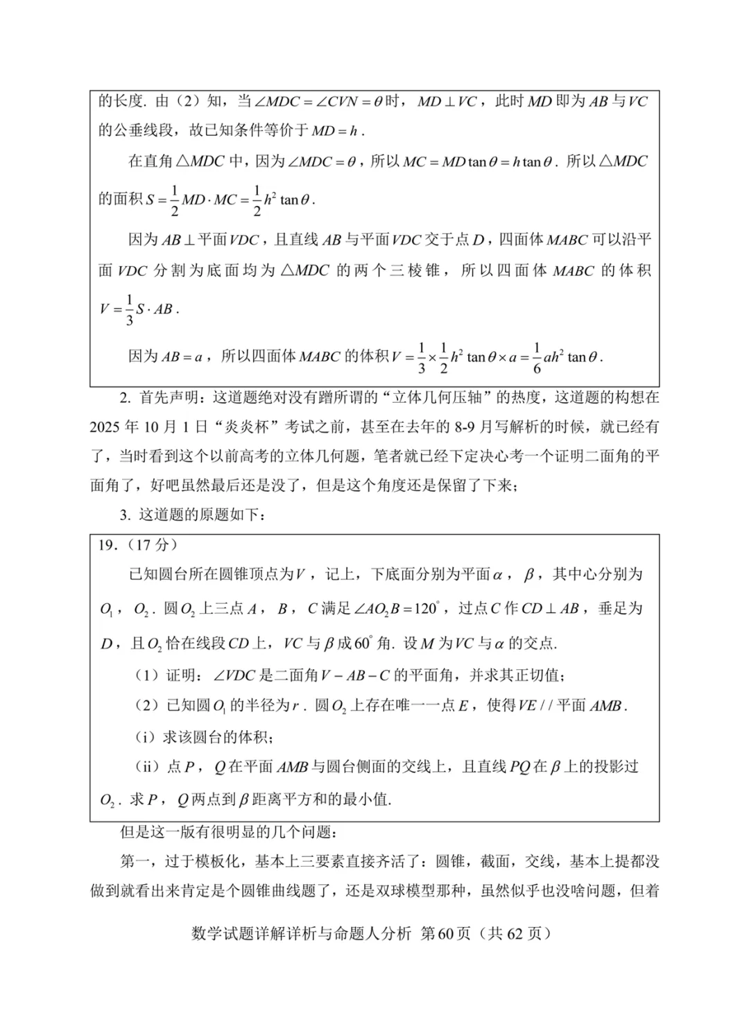 一套几乎全改编自高考真题的“炎炎杯”模拟卷——焕然一新的古老 第64张