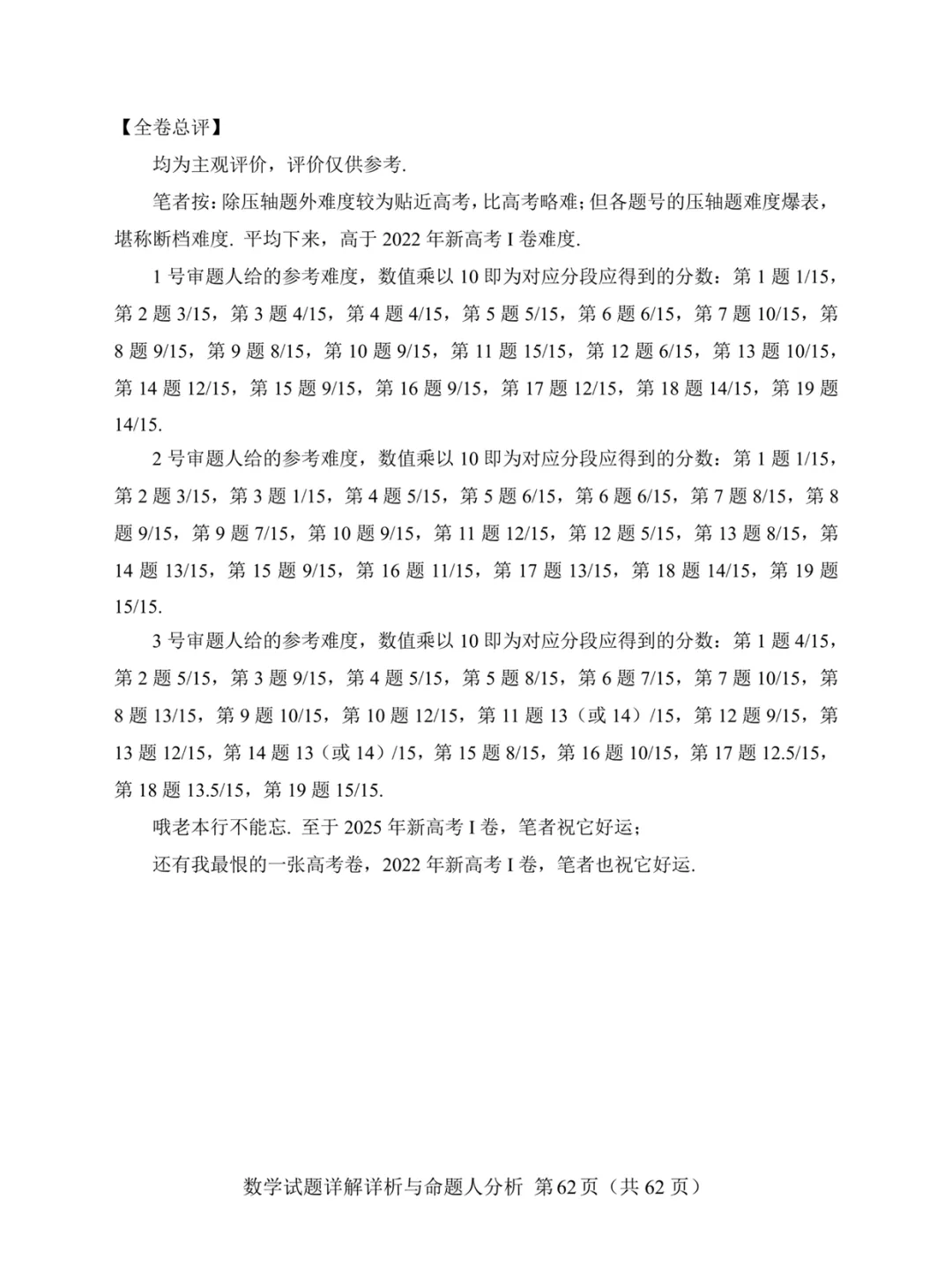 一套几乎全改编自高考真题的“炎炎杯”模拟卷——焕然一新的古老 第65张