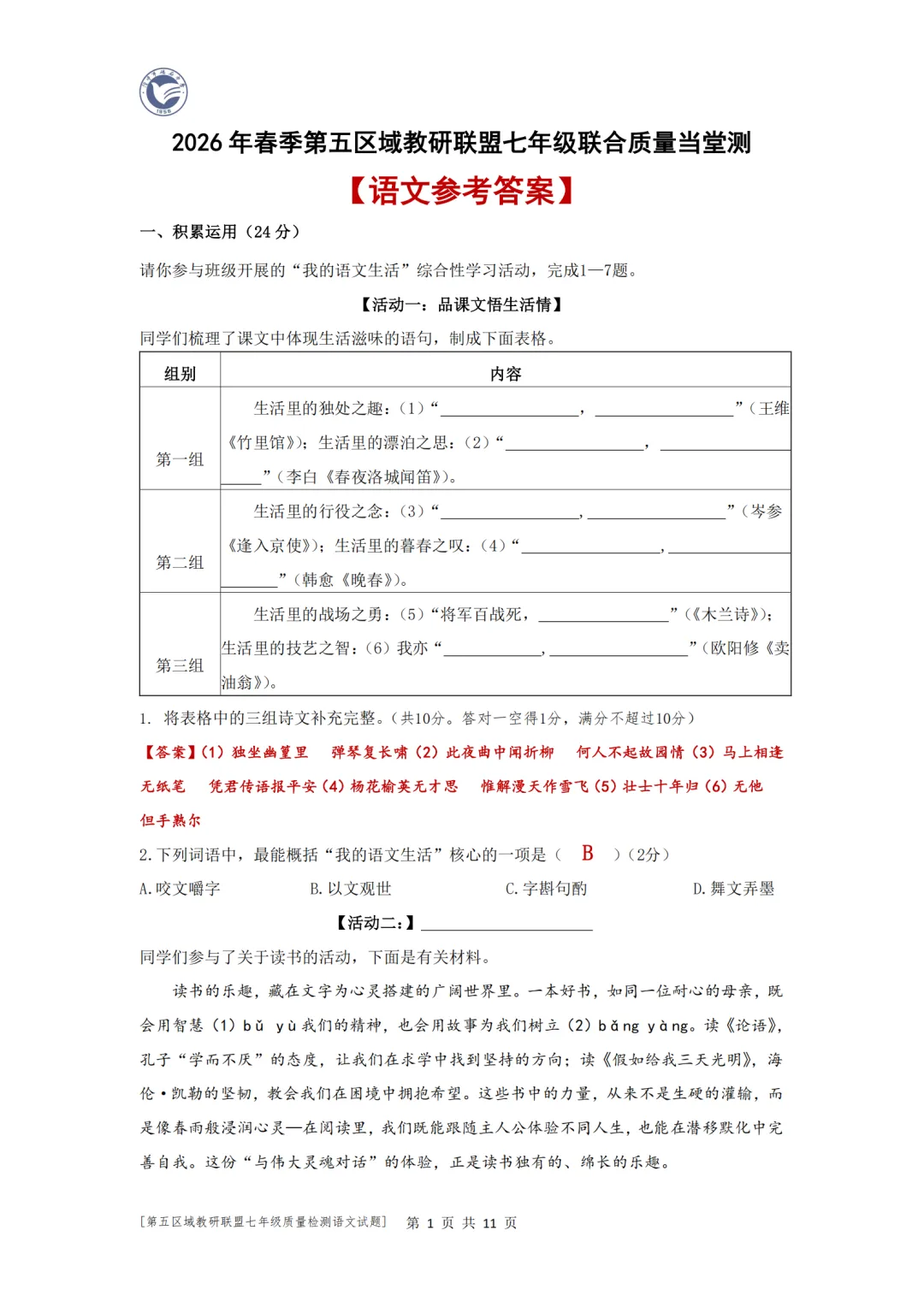 期中真题|广东省汕尾市陆丰市第五区域教研联盟2025-2026学年七年级下期中考试卷(语/英/地) 第2张