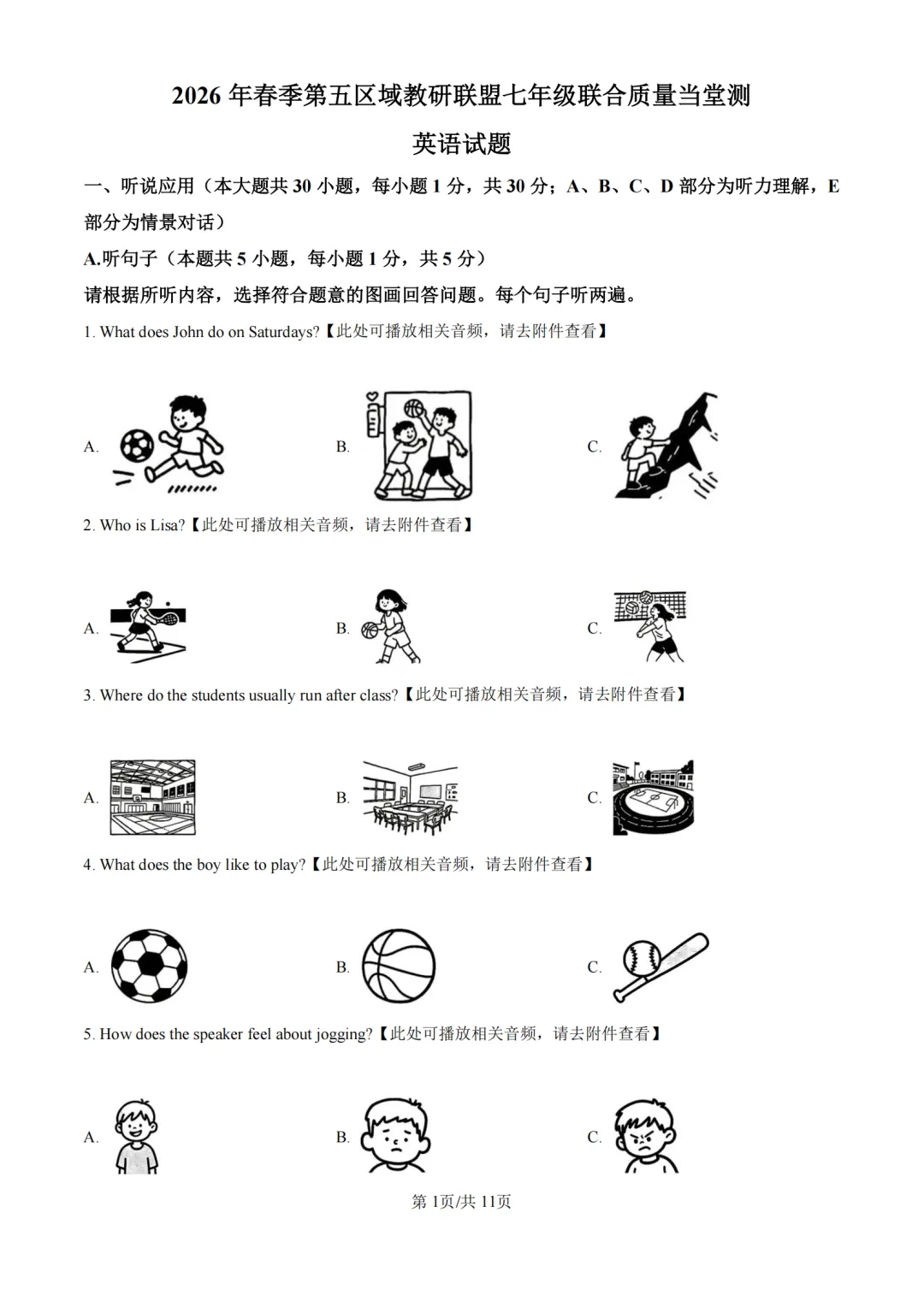 期中真题|广东省汕尾市陆丰市第五区域教研联盟2025-2026学年七年级下期中考试卷(语/英/地) 第3张
