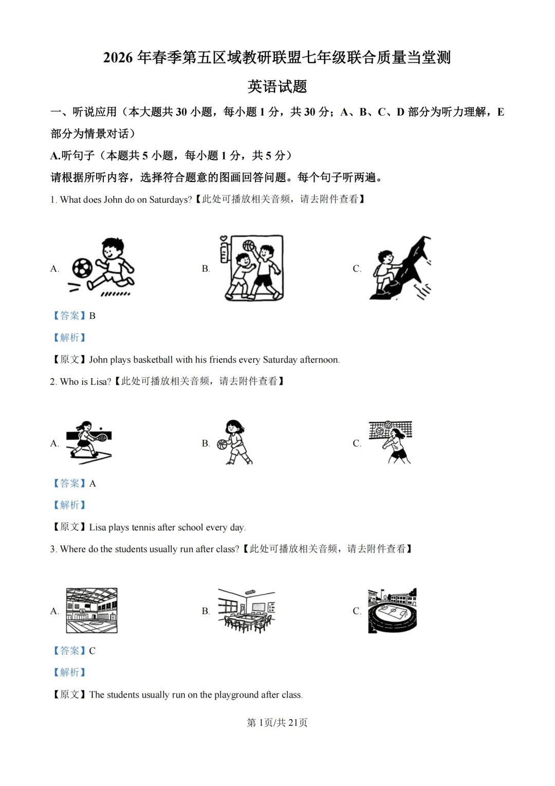 期中真题|广东省汕尾市陆丰市第五区域教研联盟2025-2026学年七年级下期中考试卷(语/英/地) 第4张