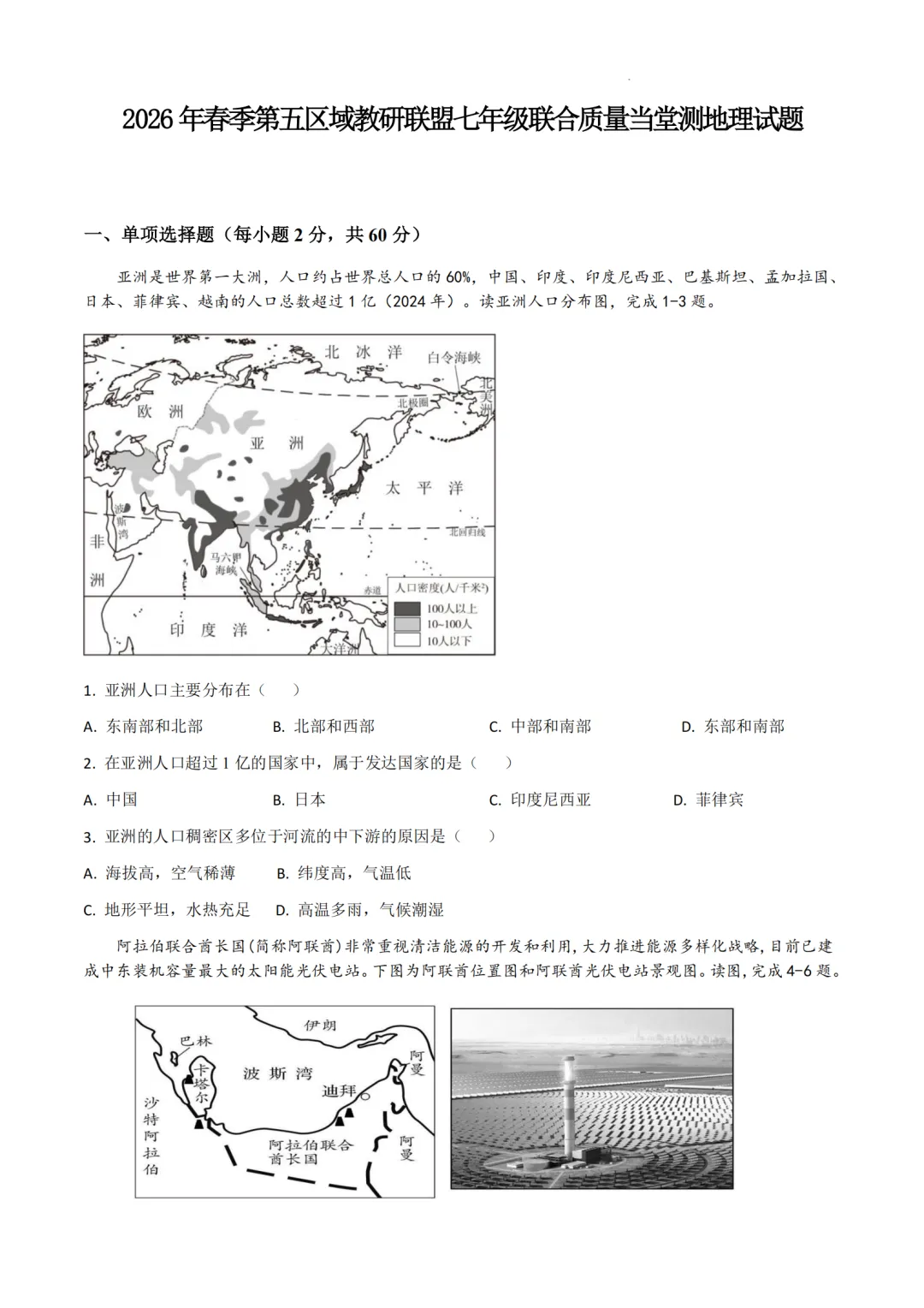 期中真题|广东省汕尾市陆丰市第五区域教研联盟2025-2026学年七年级下期中考试卷(语/英/地) 第5张