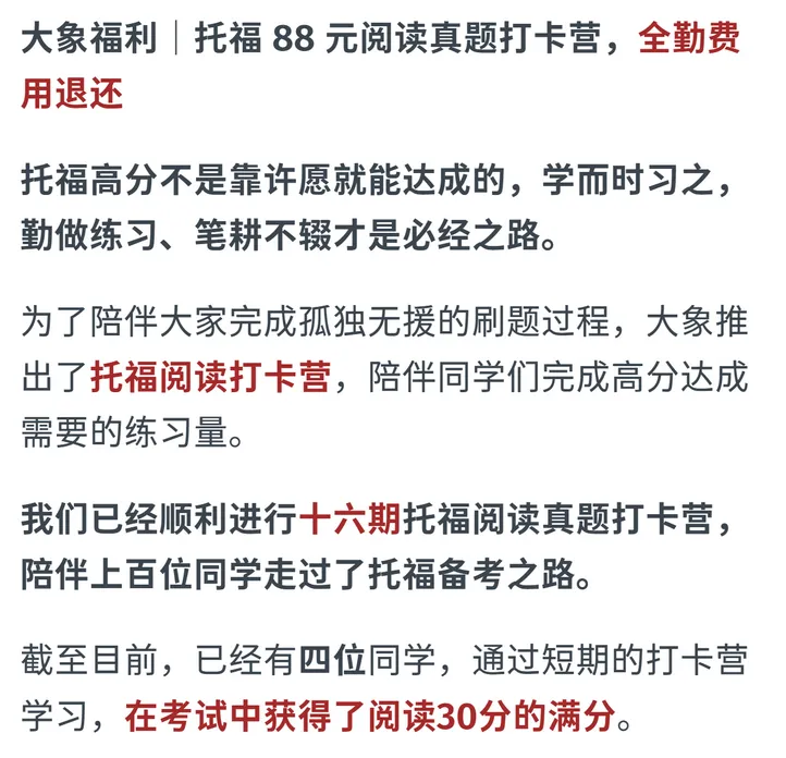 备受好评的托福阅读真题打卡营回归!第十七期即将开营! 第1张