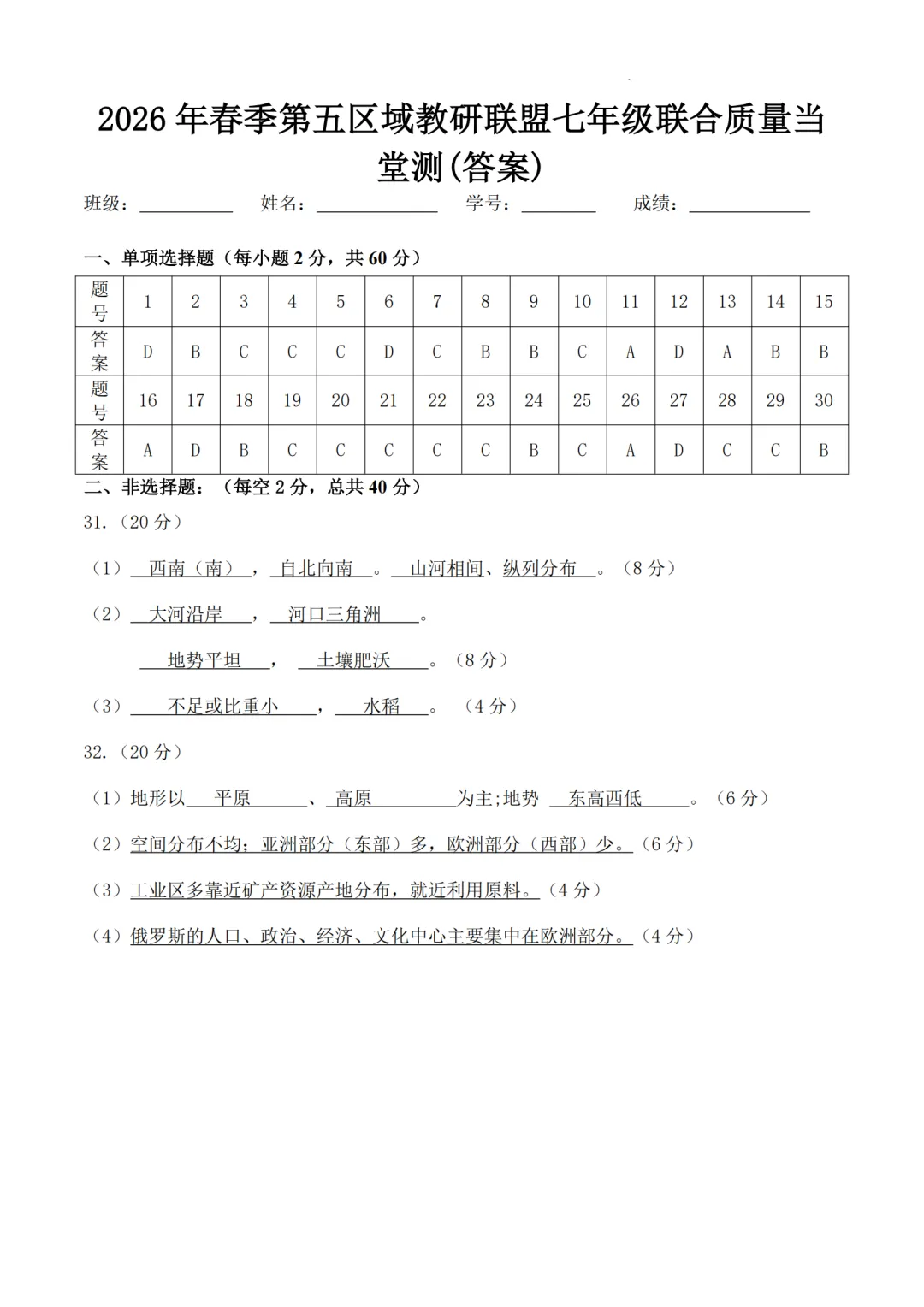 期中真题|广东省汕尾市陆丰市第五区域教研联盟2025-2026学年七年级下期中考试卷(语/英/地) 第6张