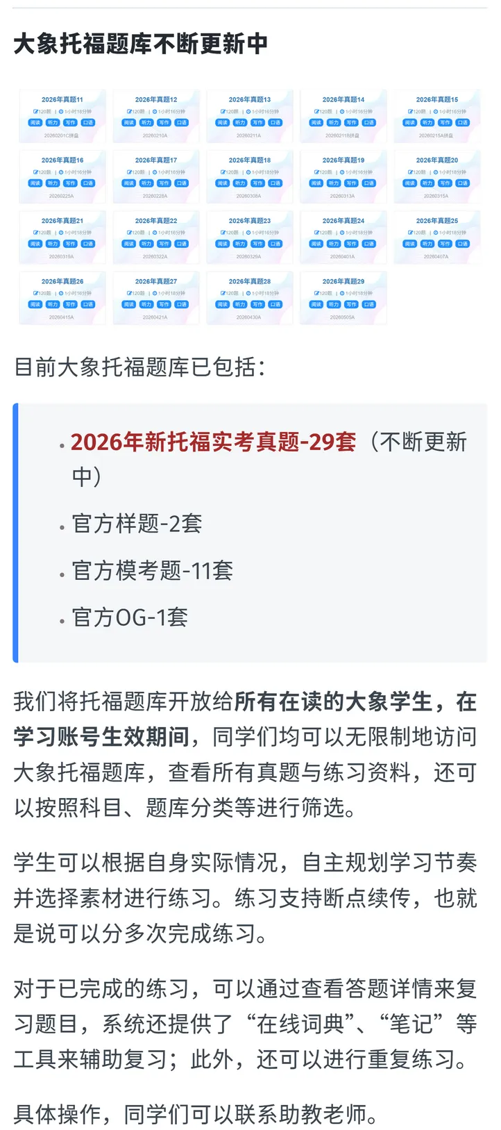 备受好评的托福阅读真题打卡营回归!第十七期即将开营! 第7张