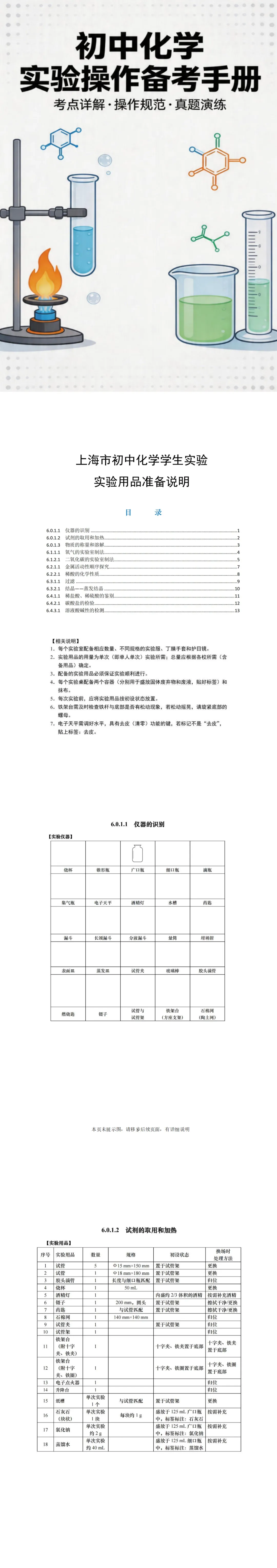 2026上海中考理化实验操作考15分满分秘籍 第5张