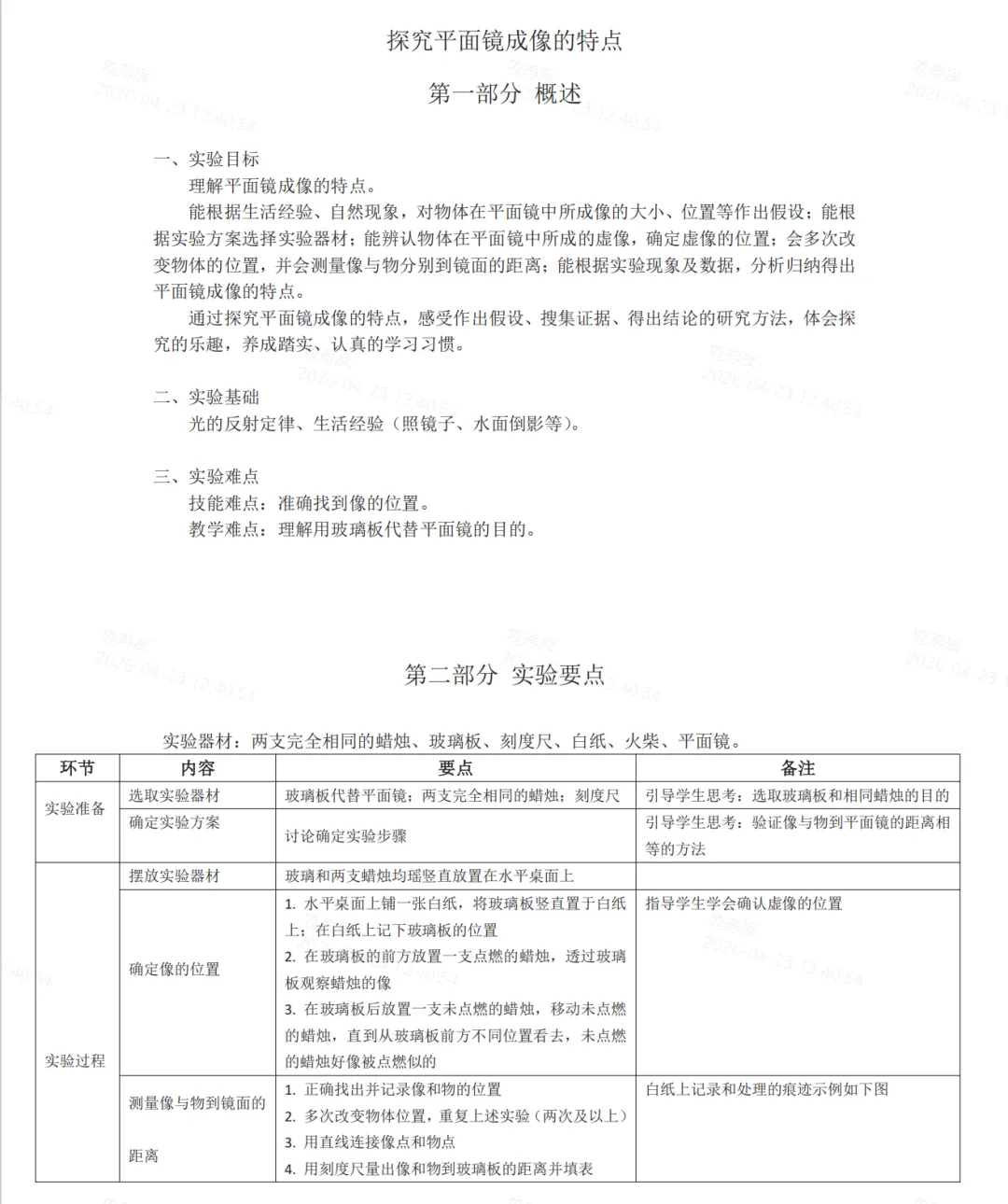 2026上海中考理化实验操作考15分满分秘籍 第8张