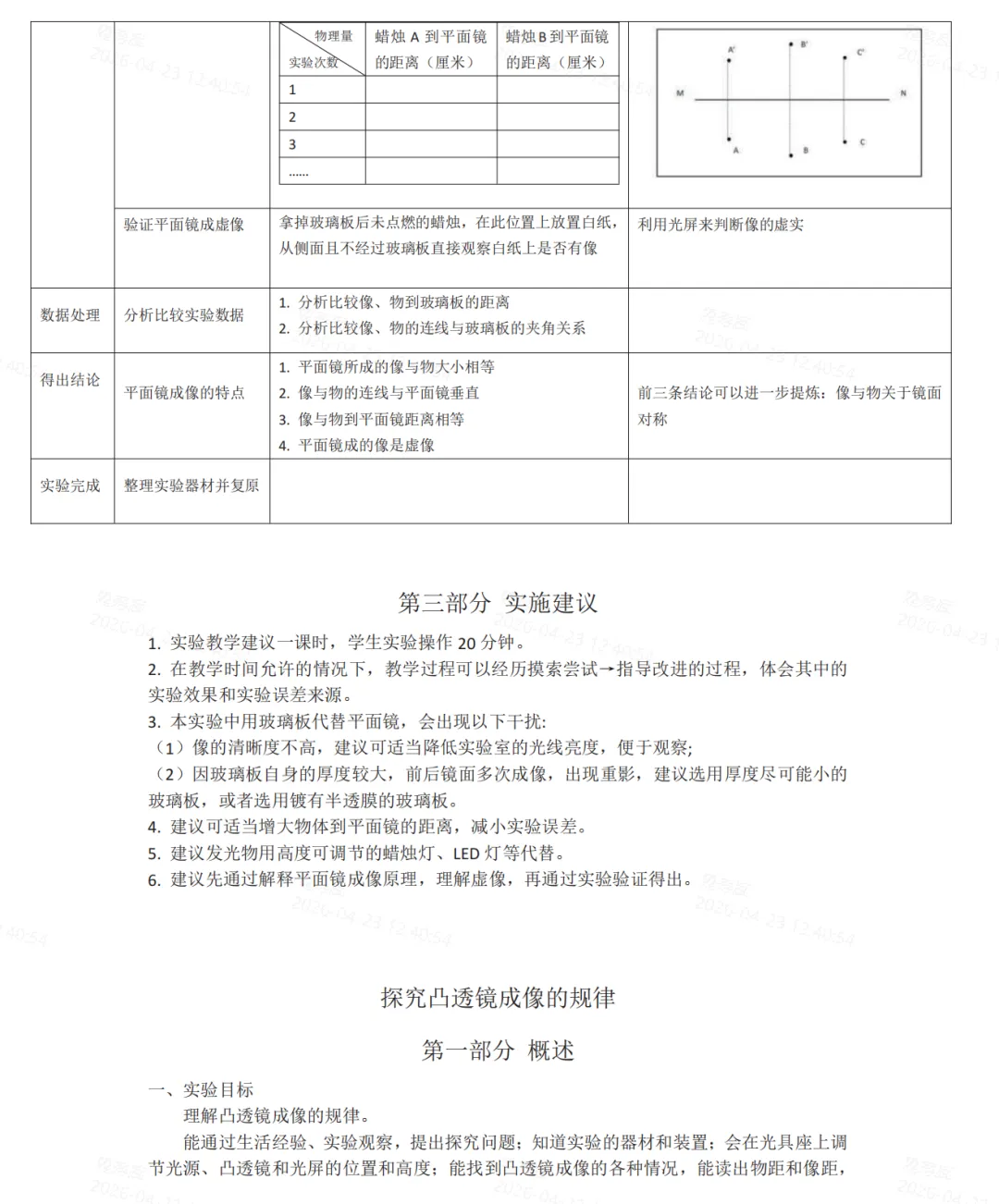2026上海中考理化实验操作考15分满分秘籍 第9张