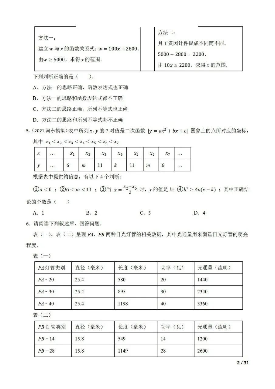 中考数学新考法专题练习表格信息提取 第2张