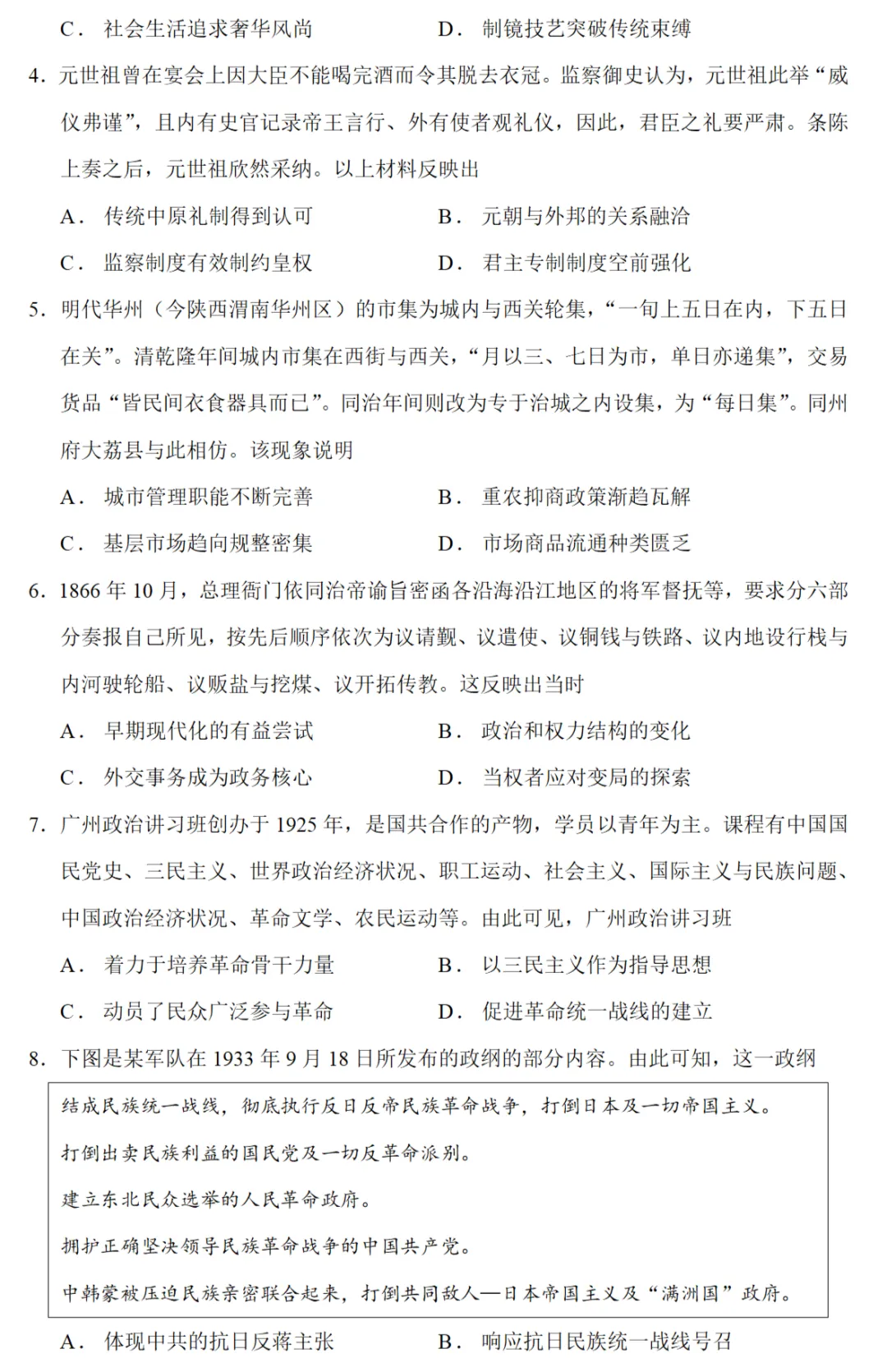 最新模考| 2026届陕晋宁青高考预测卷历史试题和答案 第2张