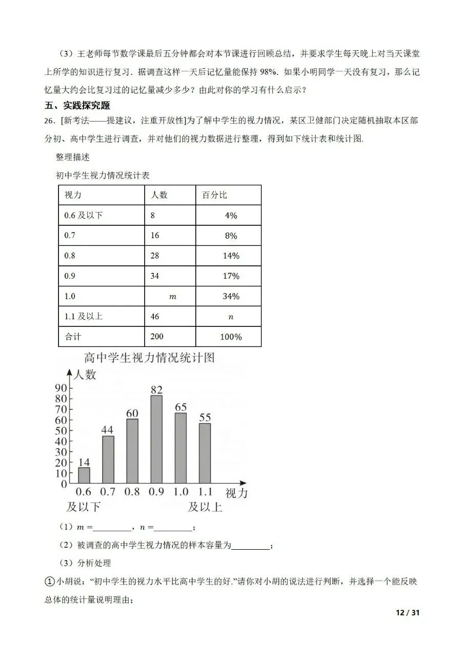 中考数学新考法专题练习表格信息提取 第12张