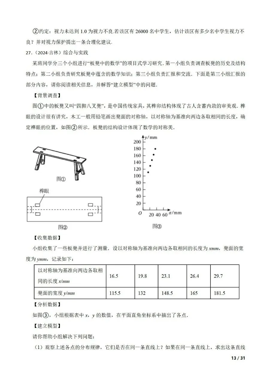 中考数学新考法专题练习表格信息提取 第13张