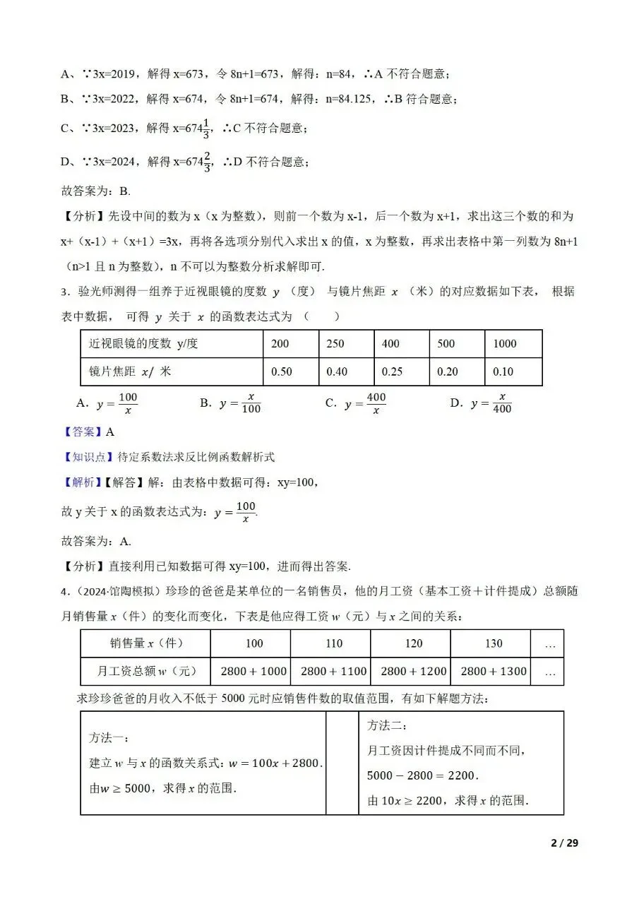 中考数学新考法专题练习表格信息提取 第15张