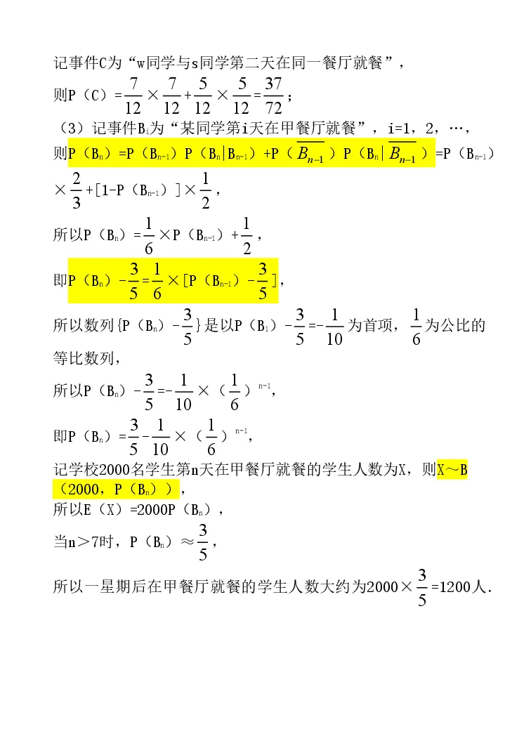 2025年贵州省贵阳市高考数学适应性试卷(一)第18题——一道概率与数列综合题:转化思想,全概率公式+递推数列问题 第2张