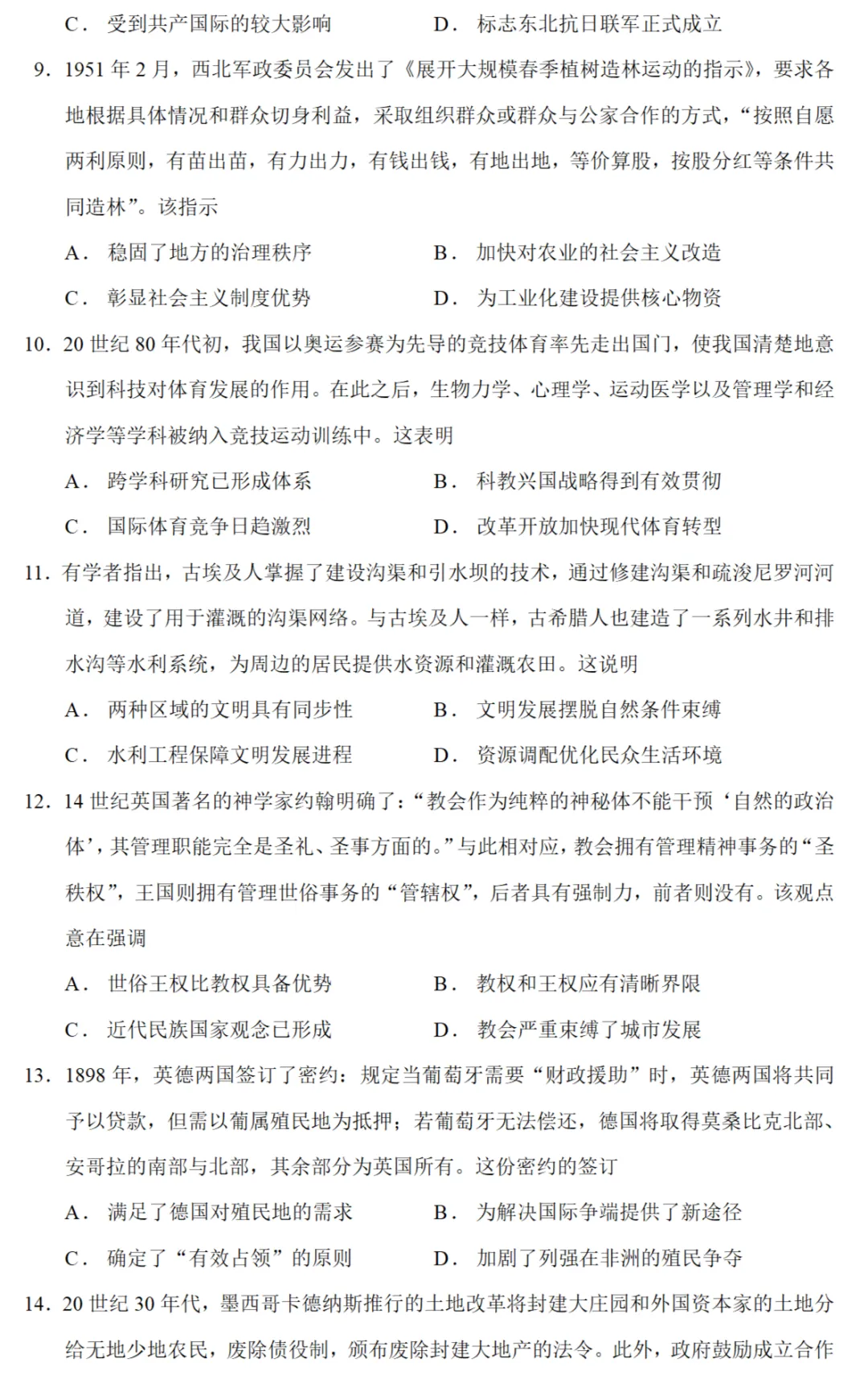 最新模考| 2026届陕晋宁青高考预测卷历史试题和答案 第3张