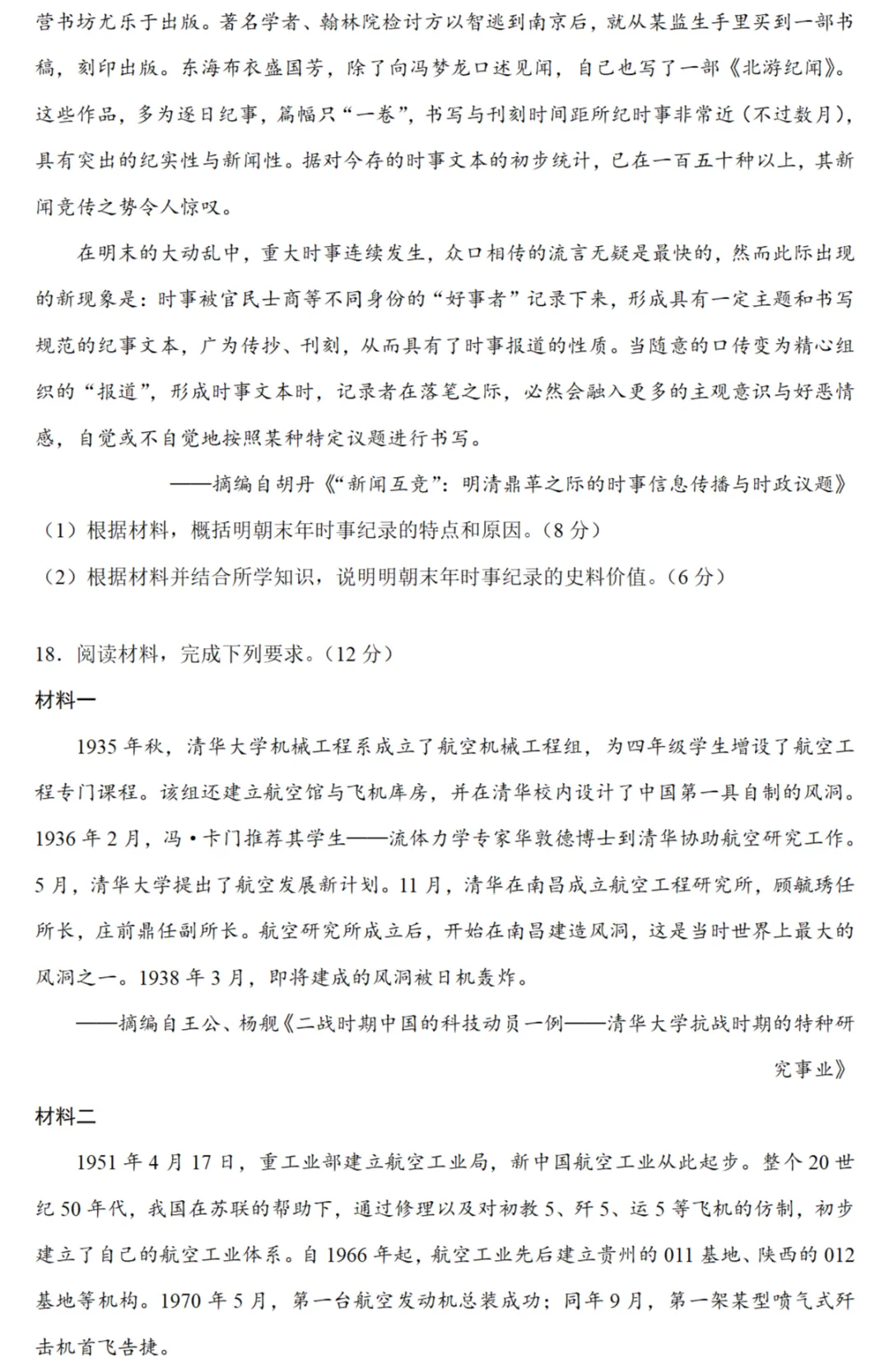 最新模考| 2026届陕晋宁青高考预测卷历史试题和答案 第5张