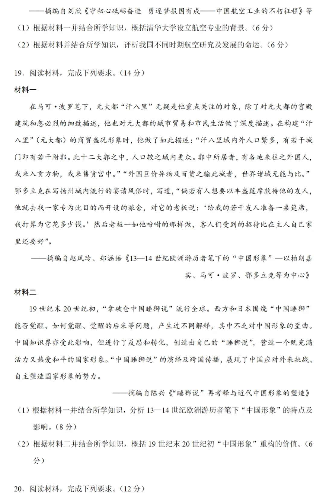 最新模考| 2026届陕晋宁青高考预测卷历史试题和答案 第6张