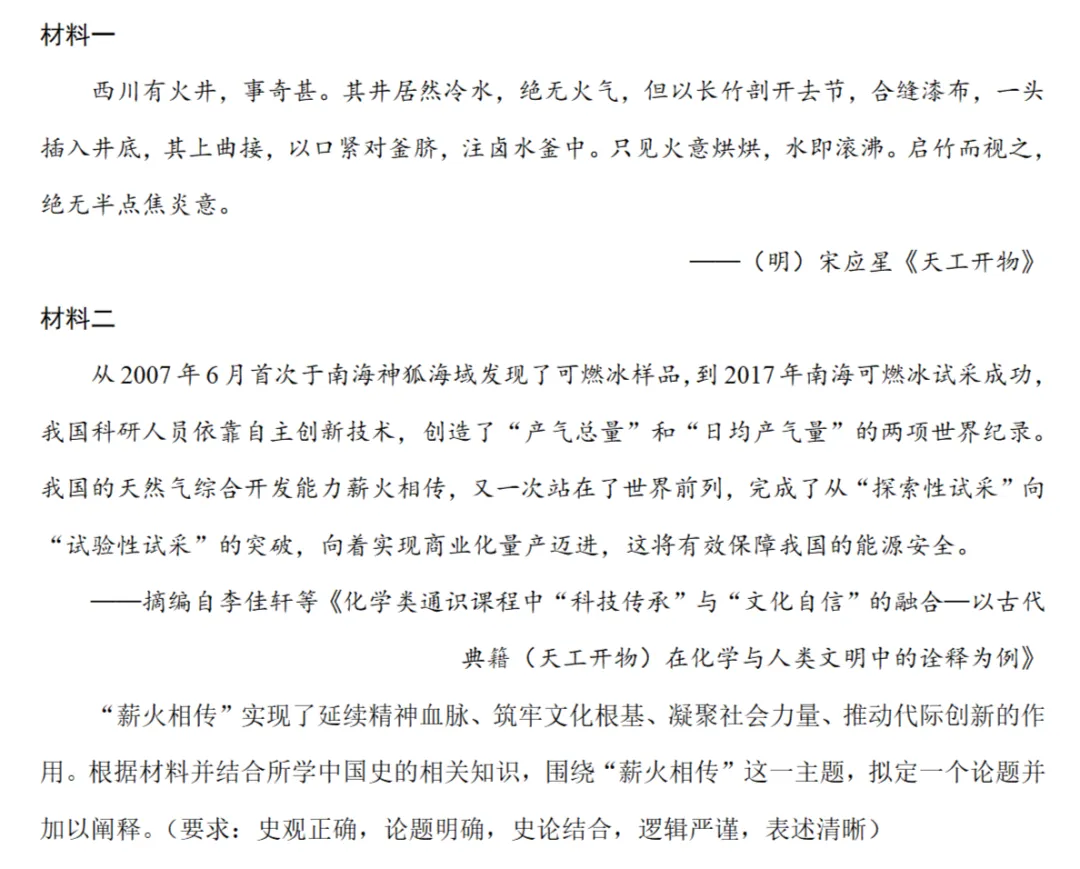 最新模考| 2026届陕晋宁青高考预测卷历史试题和答案 第7张