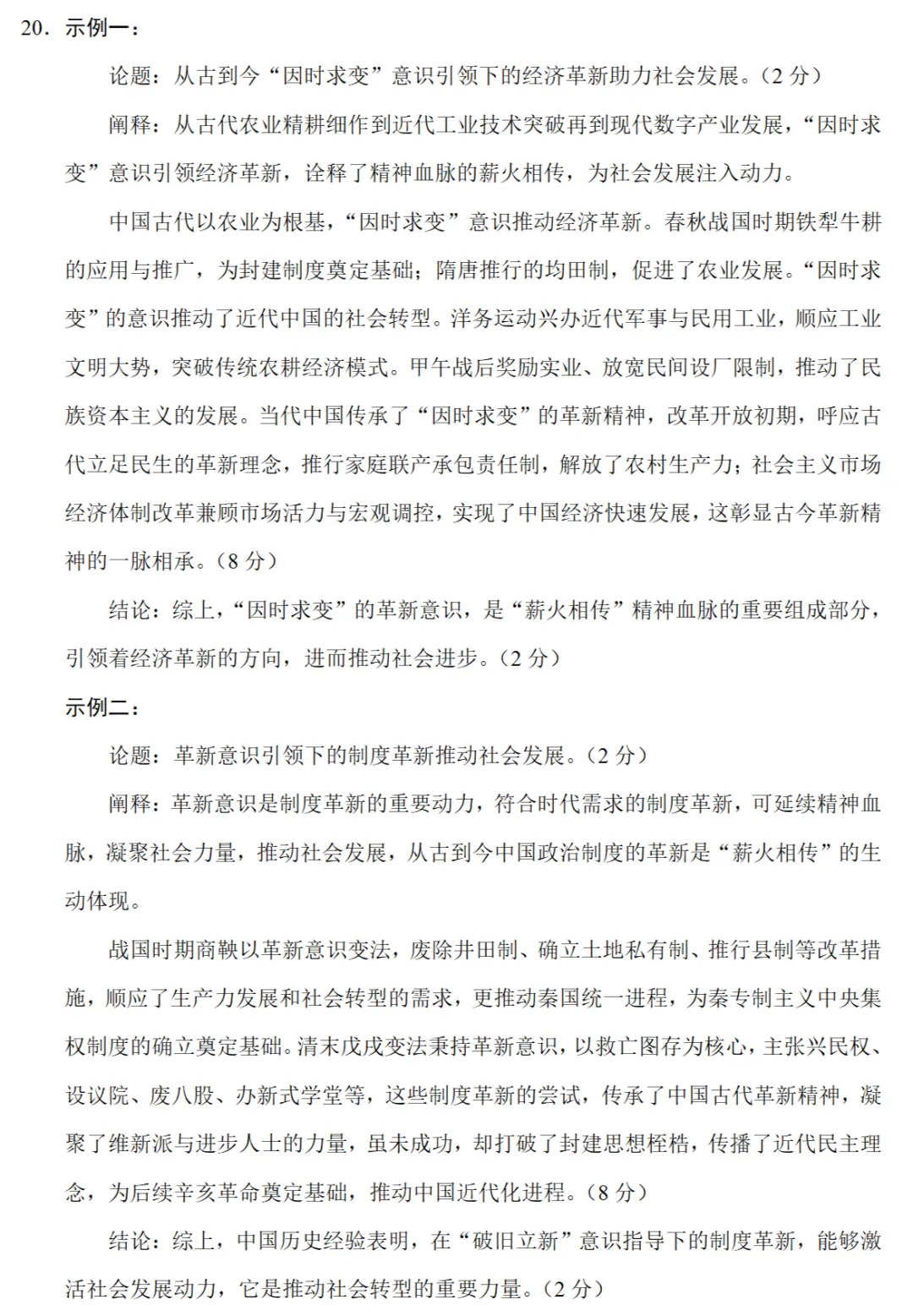 最新模考| 2026届陕晋宁青高考预测卷历史试题和答案 第9张