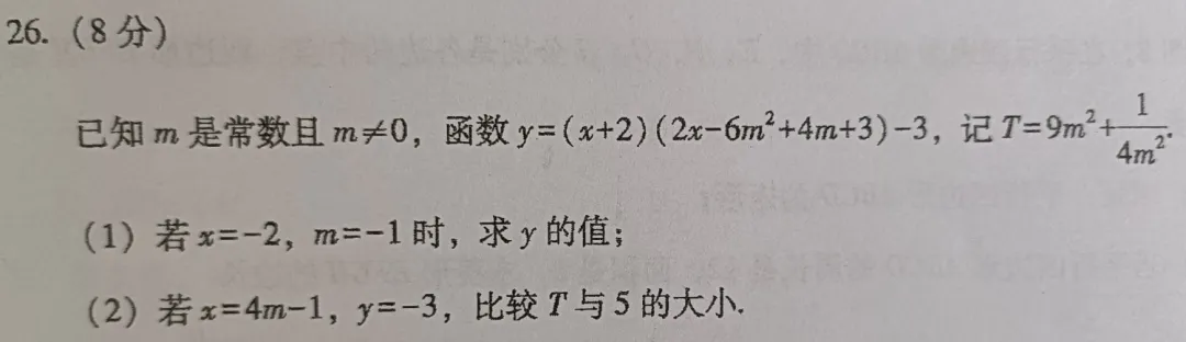 2026年云南中考数学26题:高次代数式计算比大小【压轴】 第2张