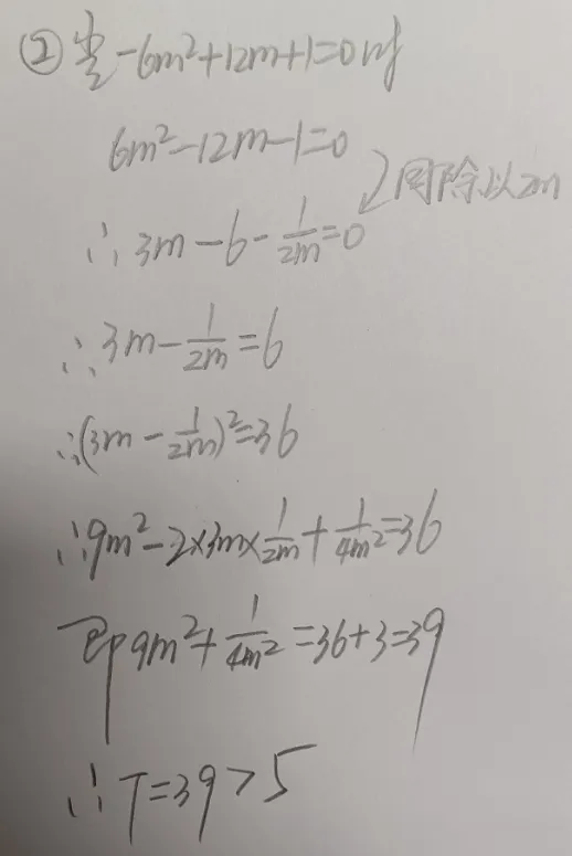 2026年云南中考数学26题:高次代数式计算比大小【压轴】 第3张