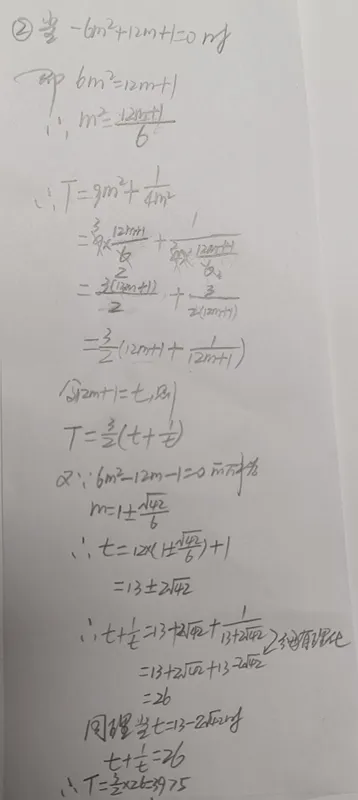 2026年云南中考数学26题:高次代数式计算比大小【压轴】 第4张