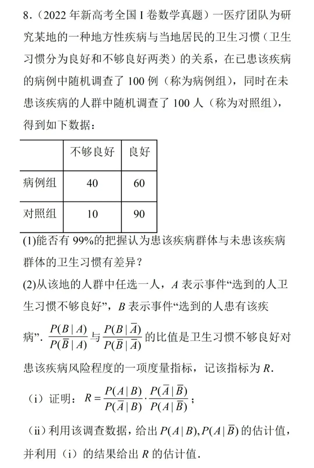 高考真题对条件概率的考查 第1张