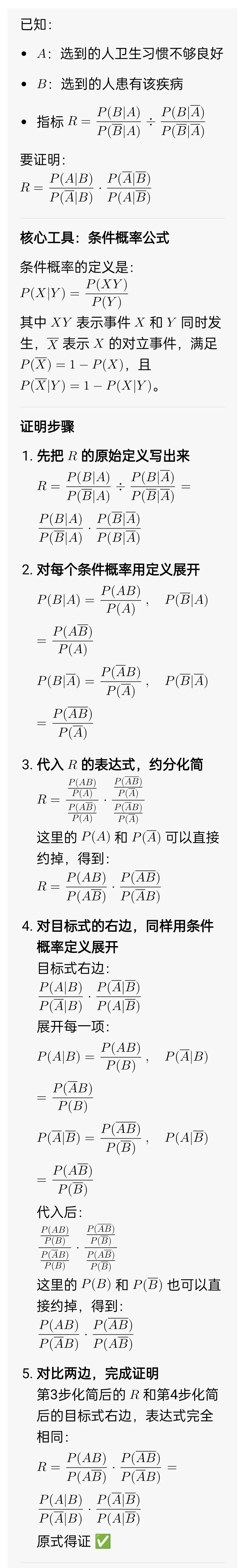 高考真题对条件概率的考查 第2张