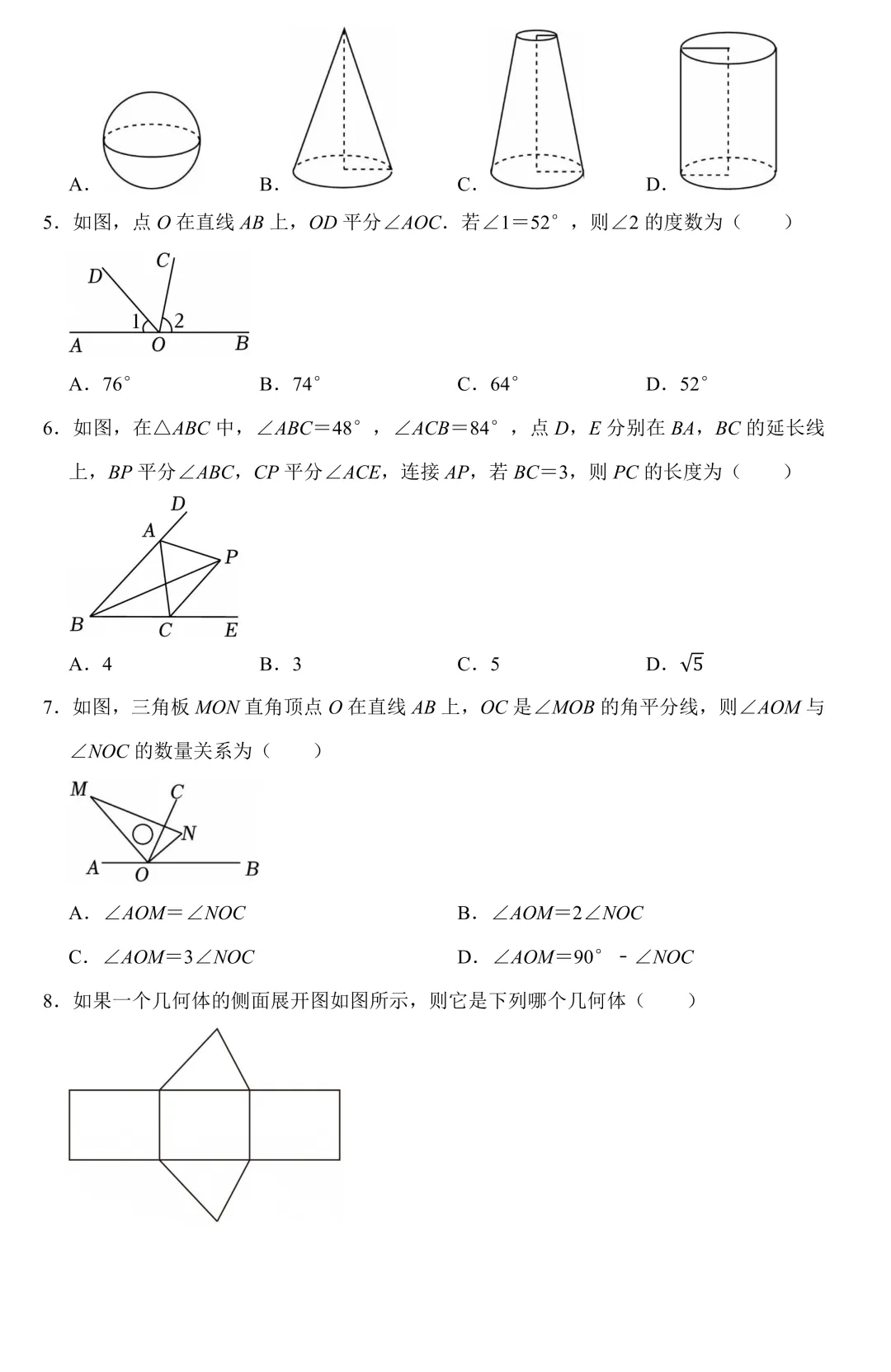 【中考数学二轮复习】图形认识初步(专题训练+考点卡片) 第2张