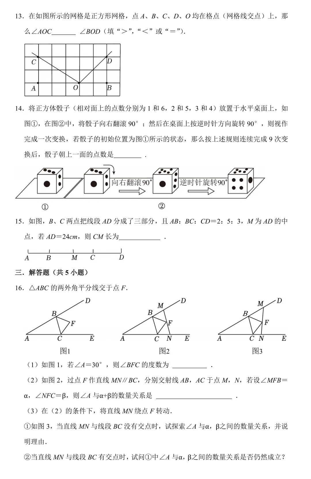 【中考数学二轮复习】图形认识初步(专题训练+考点卡片) 第4张