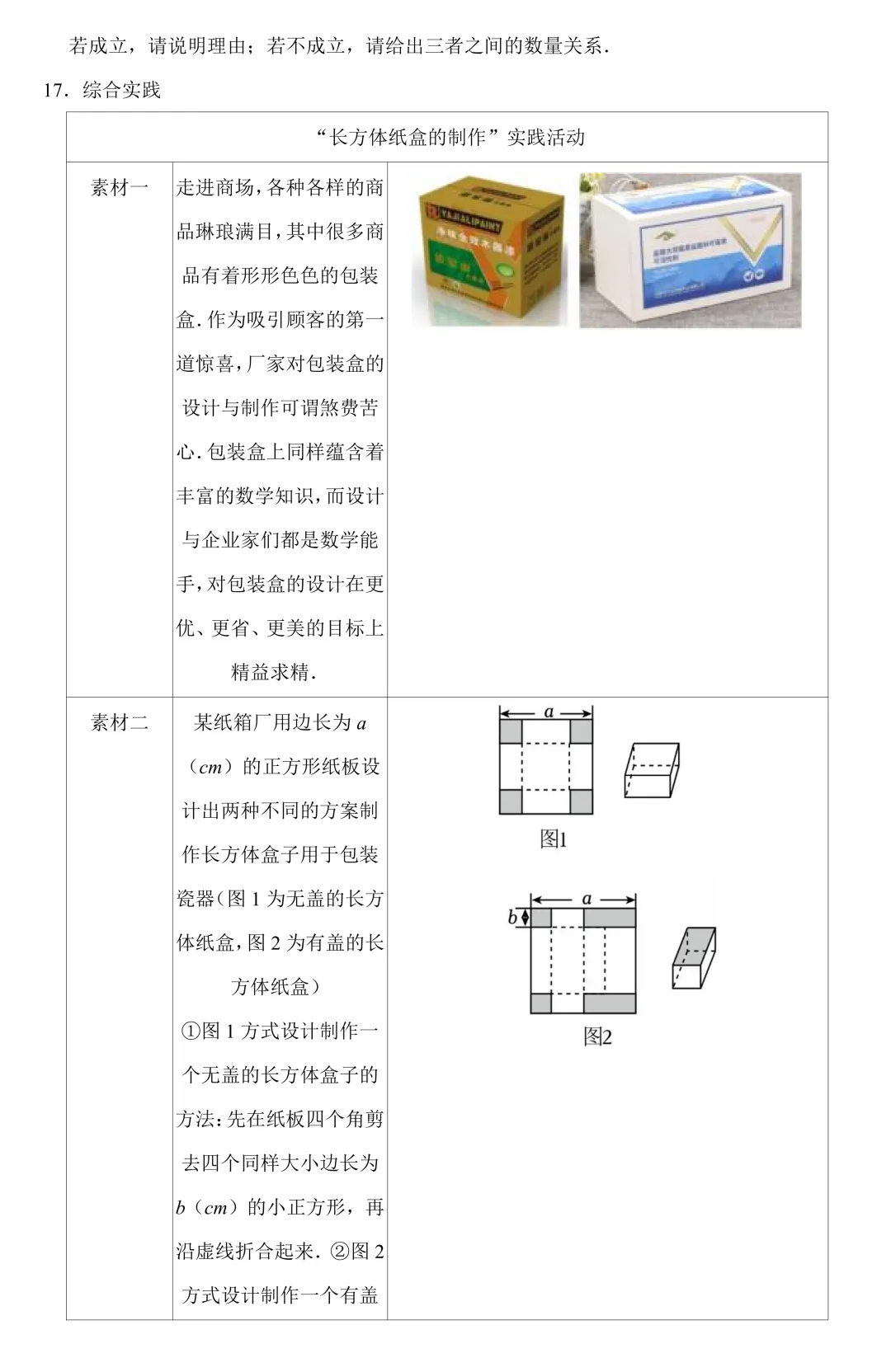 【中考数学二轮复习】图形认识初步(专题训练+考点卡片) 第5张