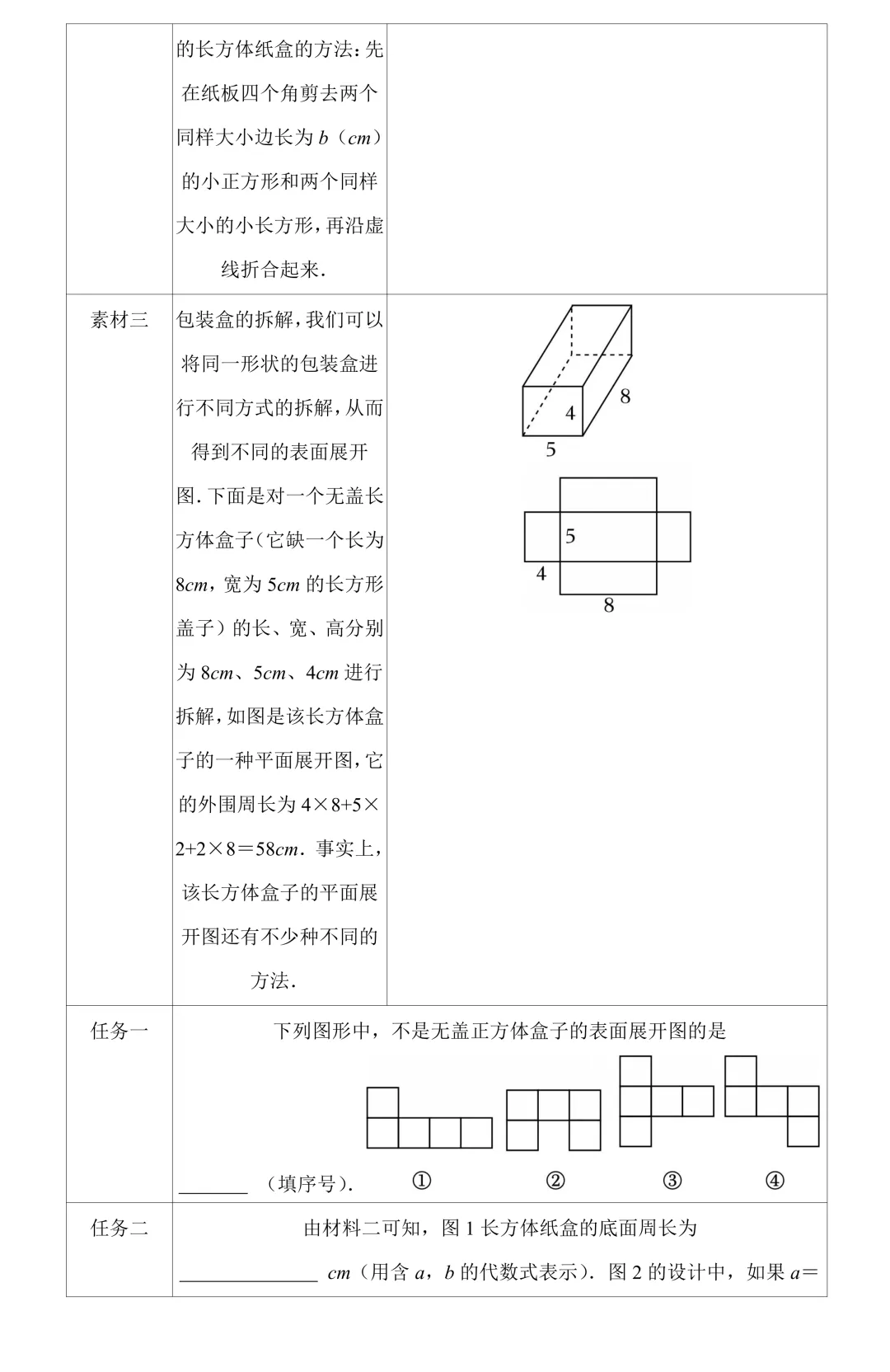 【中考数学二轮复习】图形认识初步(专题训练+考点卡片) 第6张