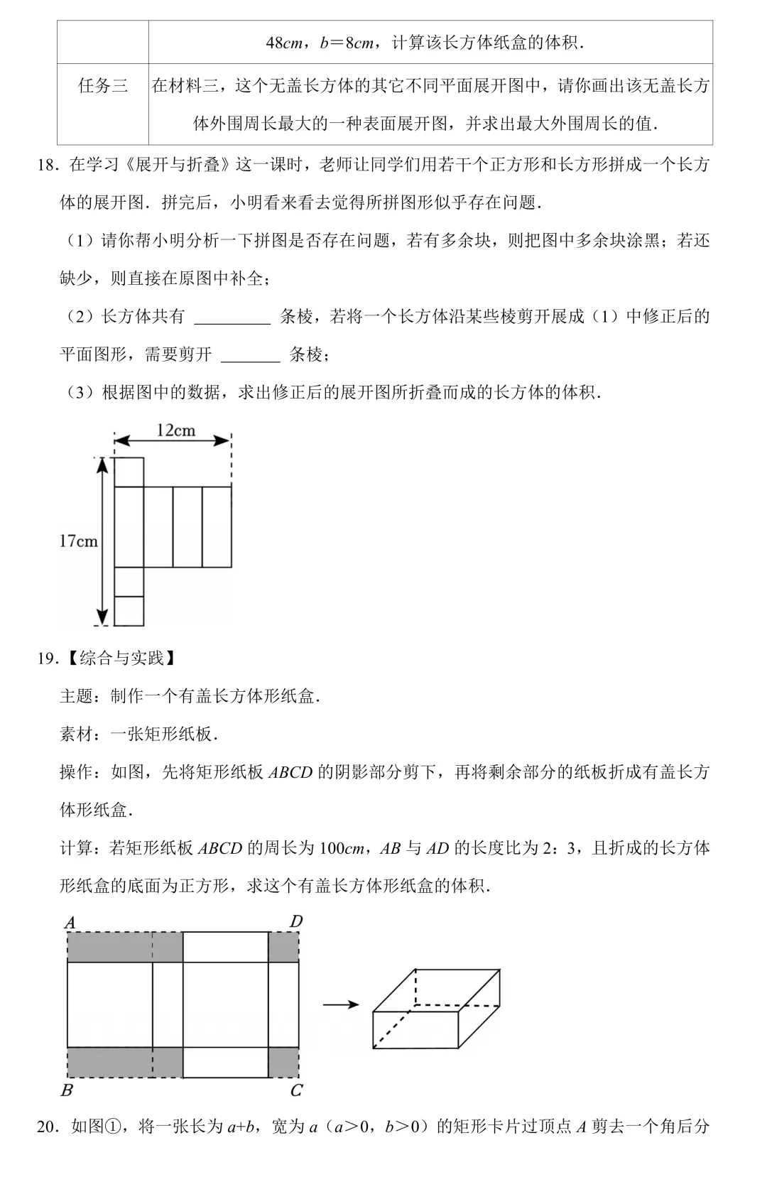【中考数学二轮复习】图形认识初步(专题训练+考点卡片) 第7张