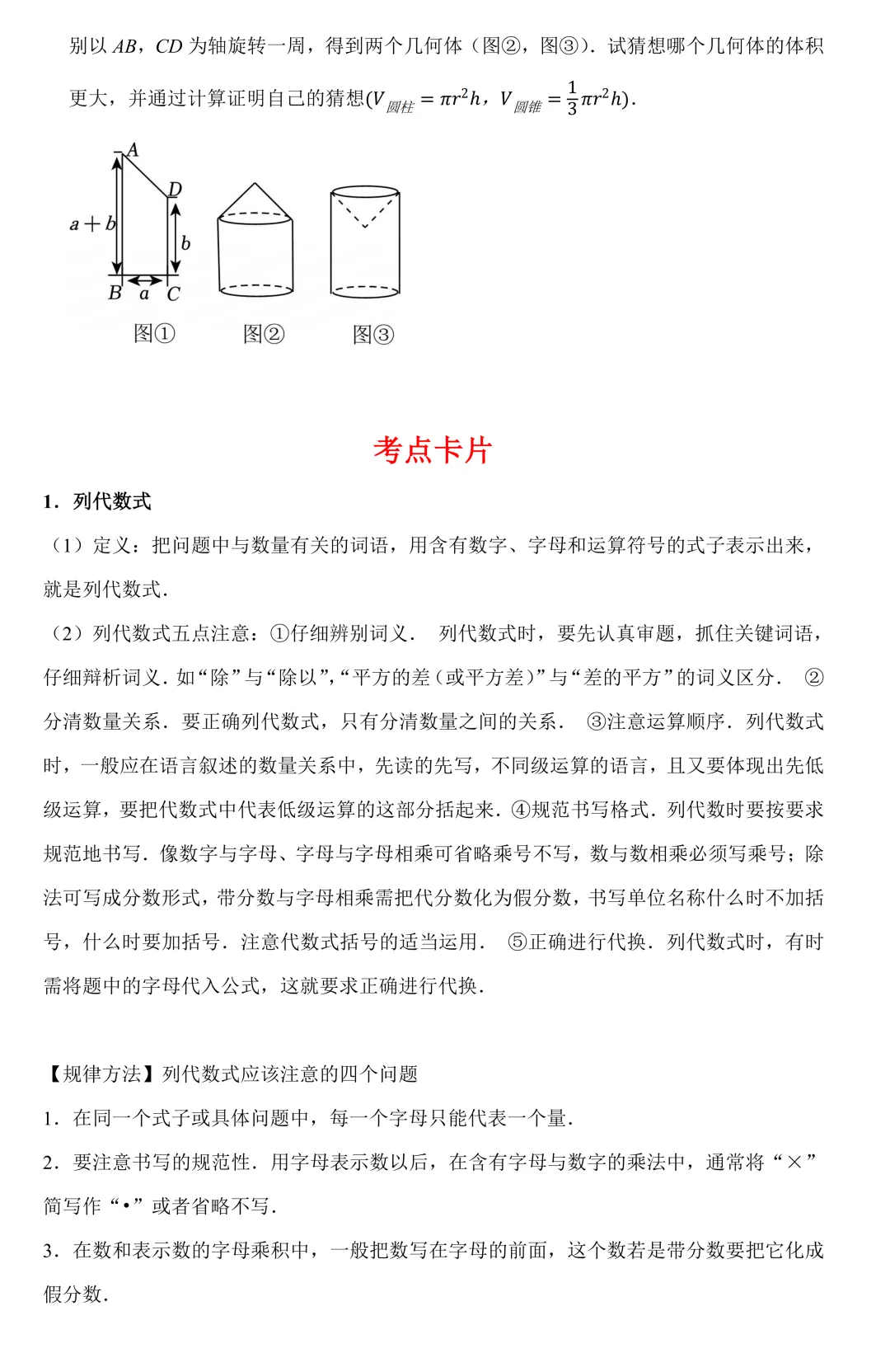 【中考数学二轮复习】图形认识初步(专题训练+考点卡片) 第8张