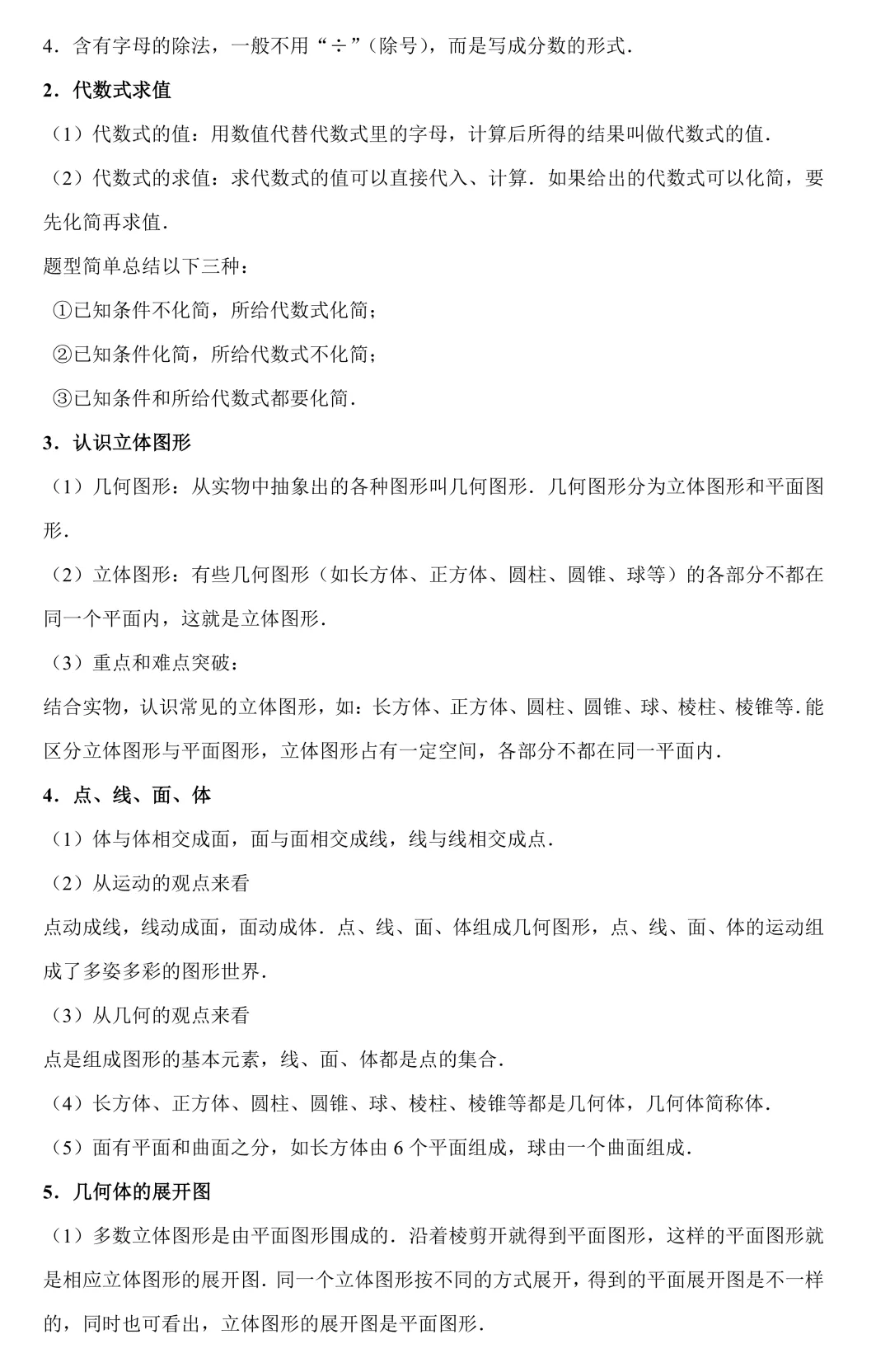 【中考数学二轮复习】图形认识初步(专题训练+考点卡片) 第9张