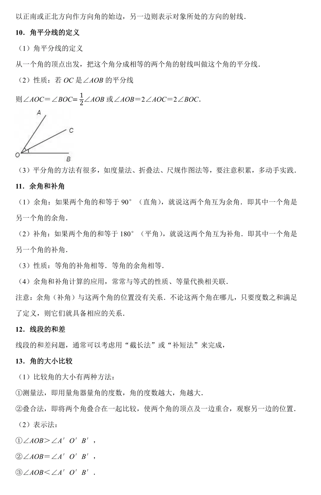 【中考数学二轮复习】图形认识初步(专题训练+考点卡片) 第11张