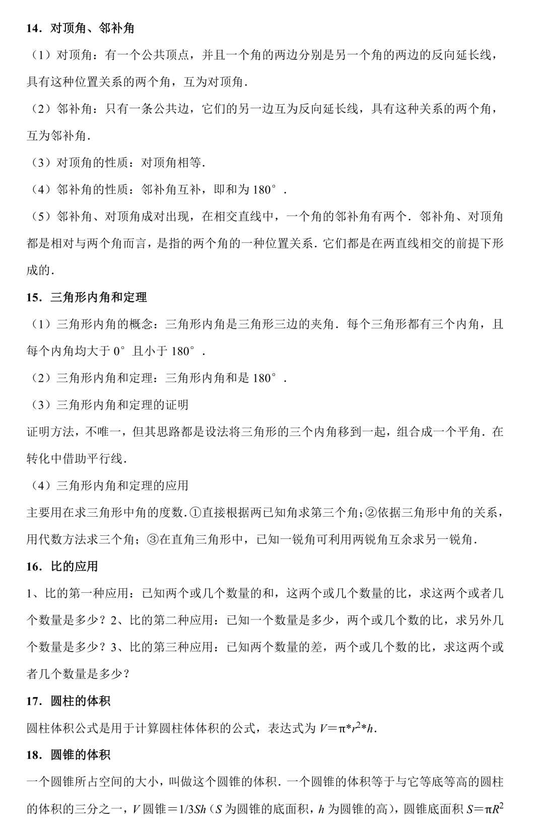 【中考数学二轮复习】图形认识初步(专题训练+考点卡片) 第12张