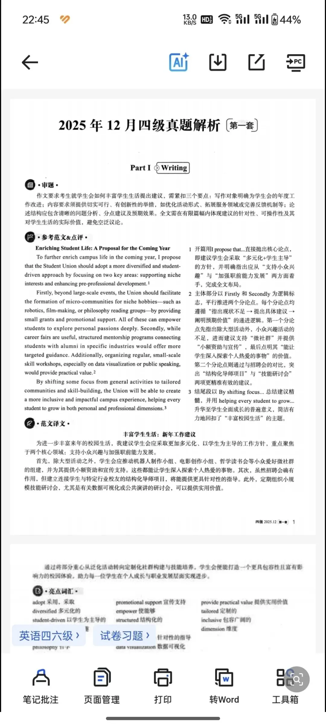 2025年12月最新英语四级真题试卷及答案解析(免费下载) 第1张