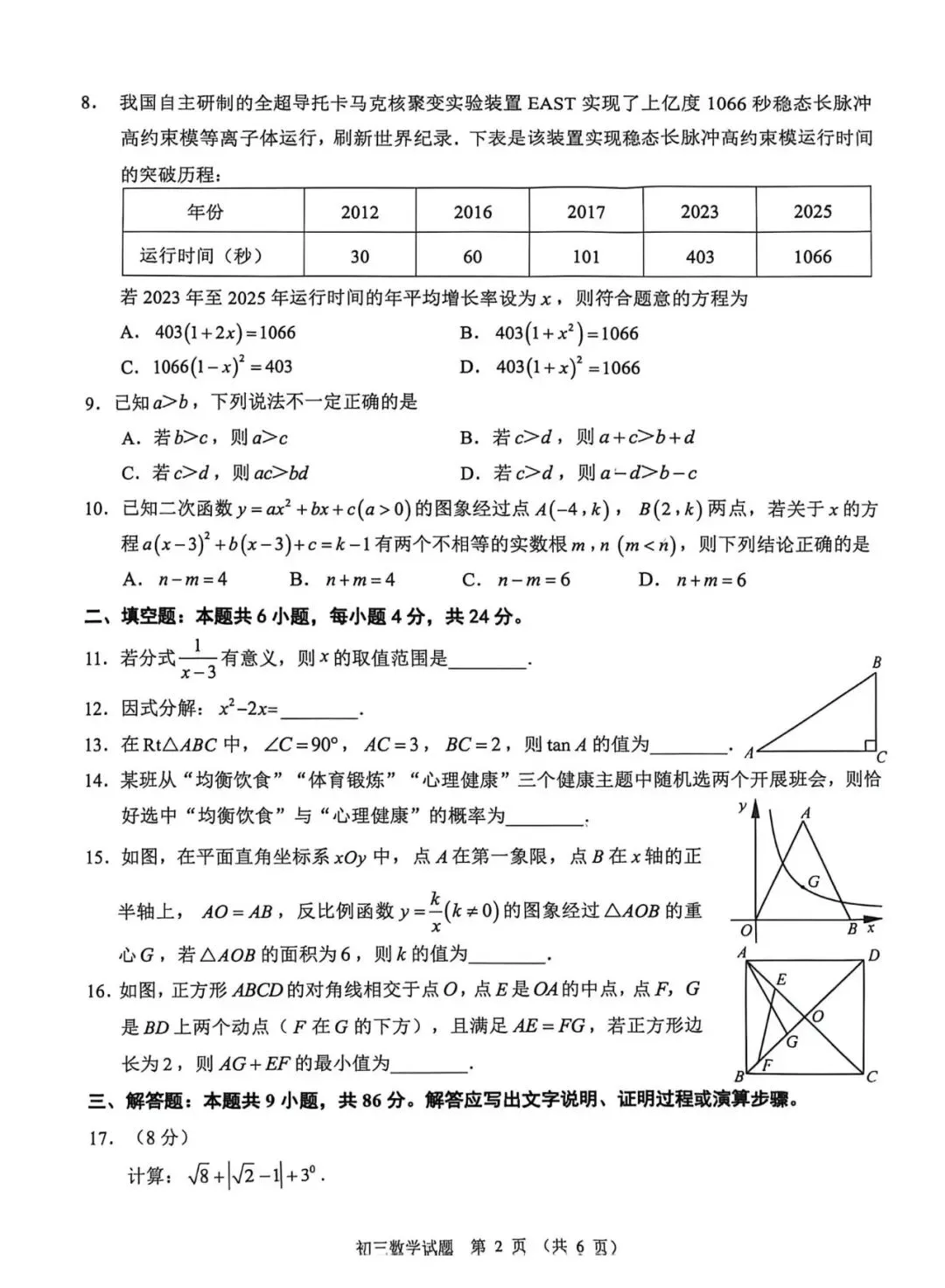 【质检试卷】泉州市2026届初中毕业班模拟考试数学试题及参考答案 第2张