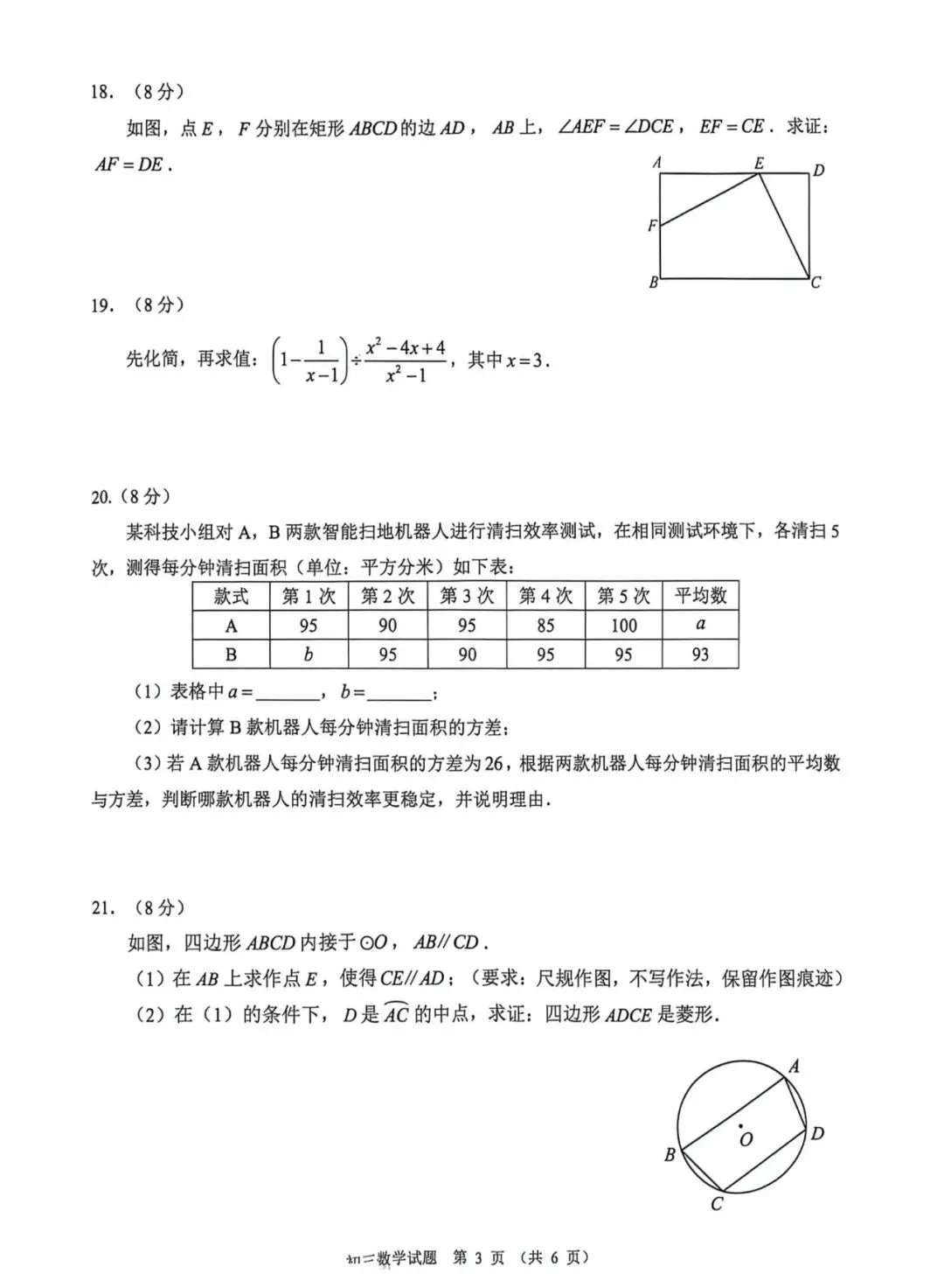 【质检试卷】泉州市2026届初中毕业班模拟考试数学试题及参考答案 第3张