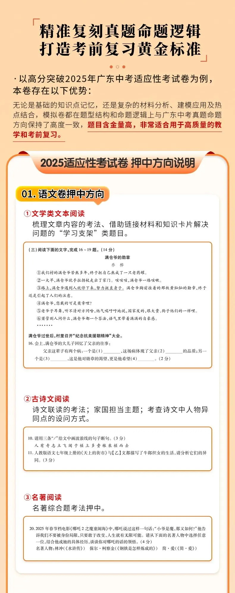 【中考数学二轮复习】图形认识初步(专题训练+考点卡片) 第18张