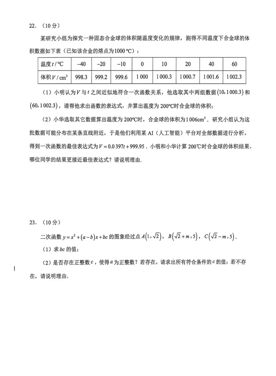 【质检试卷】泉州市2026届初中毕业班模拟考试数学试题及参考答案 第4张