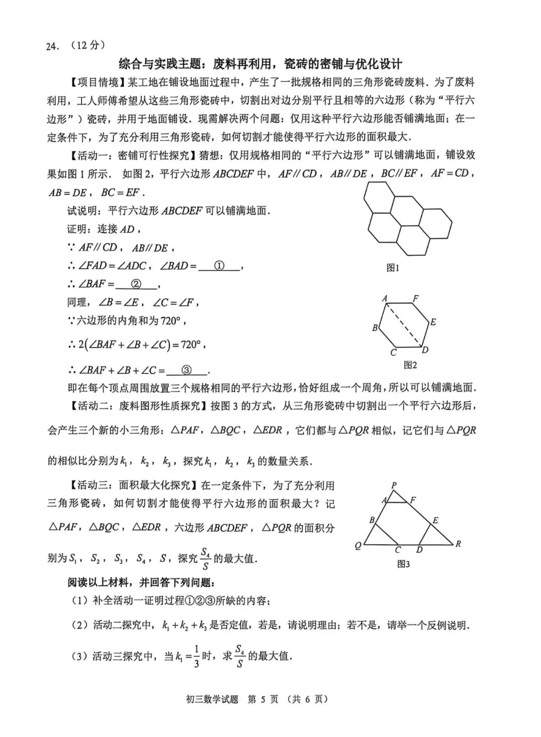 【质检试卷】泉州市2026届初中毕业班模拟考试数学试题及参考答案 第5张